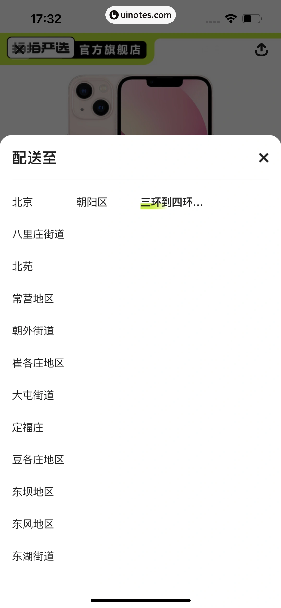 拍拍严选 App 截图 034 - UI Notes