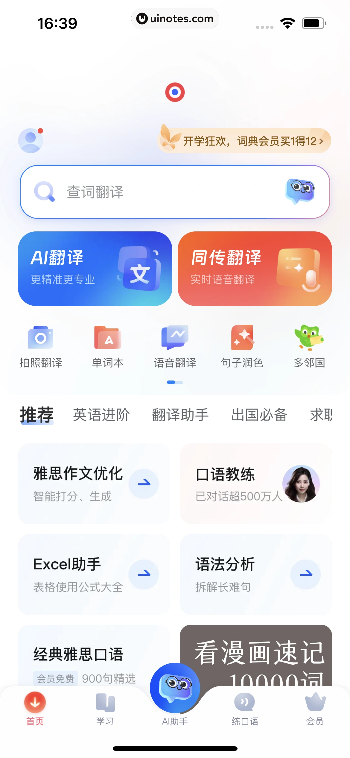 网易有道词典 App 截图 027 - UI Notes