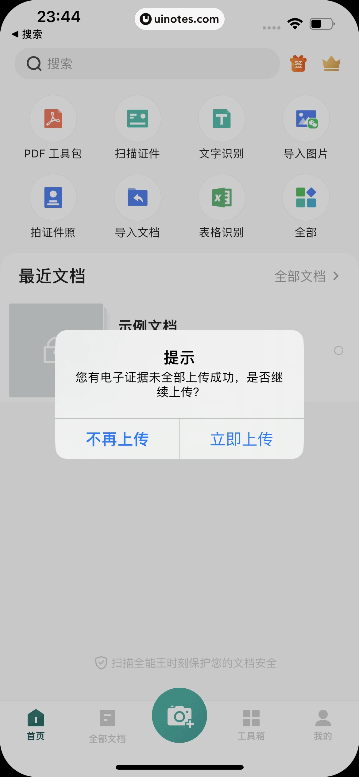 扫描全能王 App 截图 162 - UI Notes