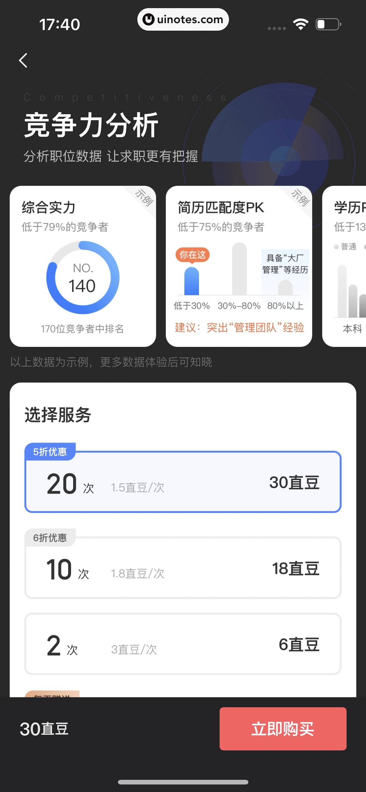 BOSS直聘 App 截图 123 - UI Notes