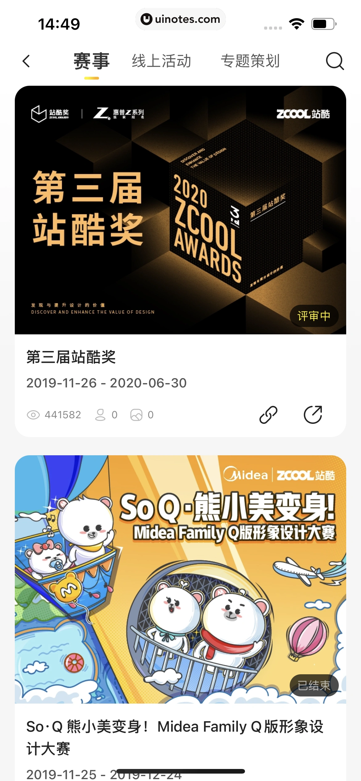 站酷 App 截图 202 - UI Notes