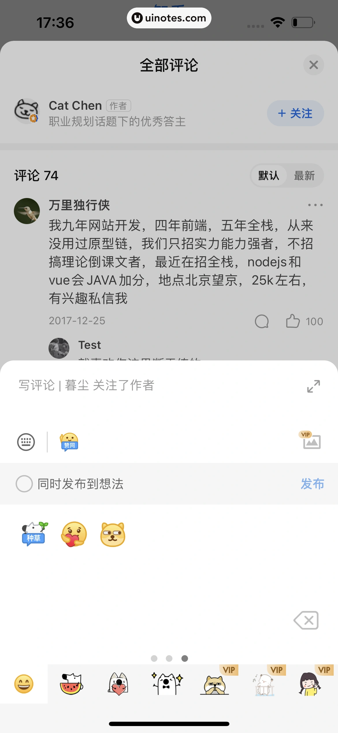 知乎 App 截图 057 - UI Notes