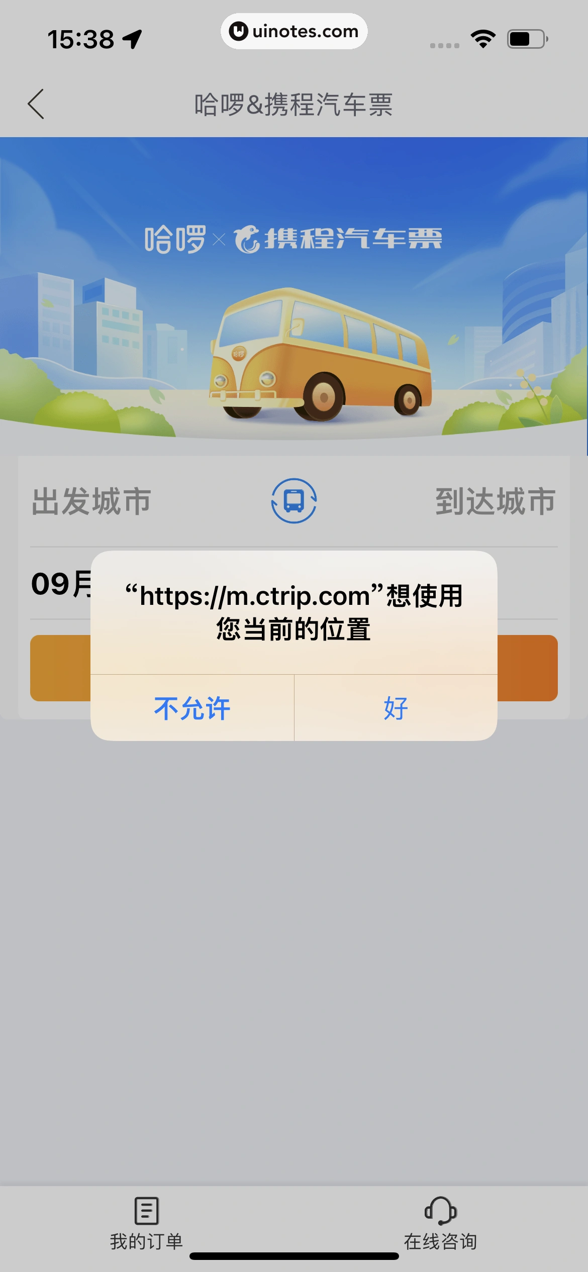 哈啰 App 截图 205 - UI Notes