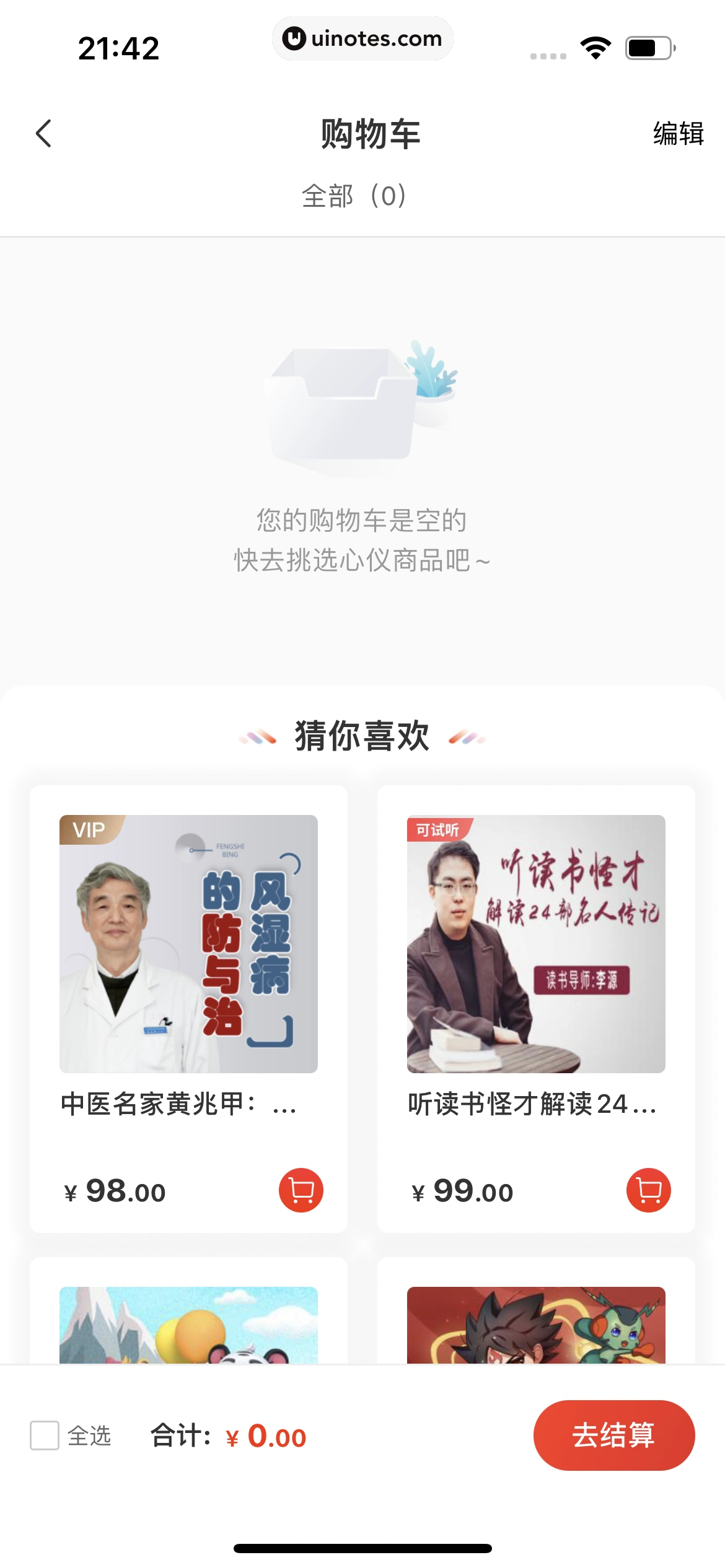 喜马拉雅 App 截图 859 - UI Notes