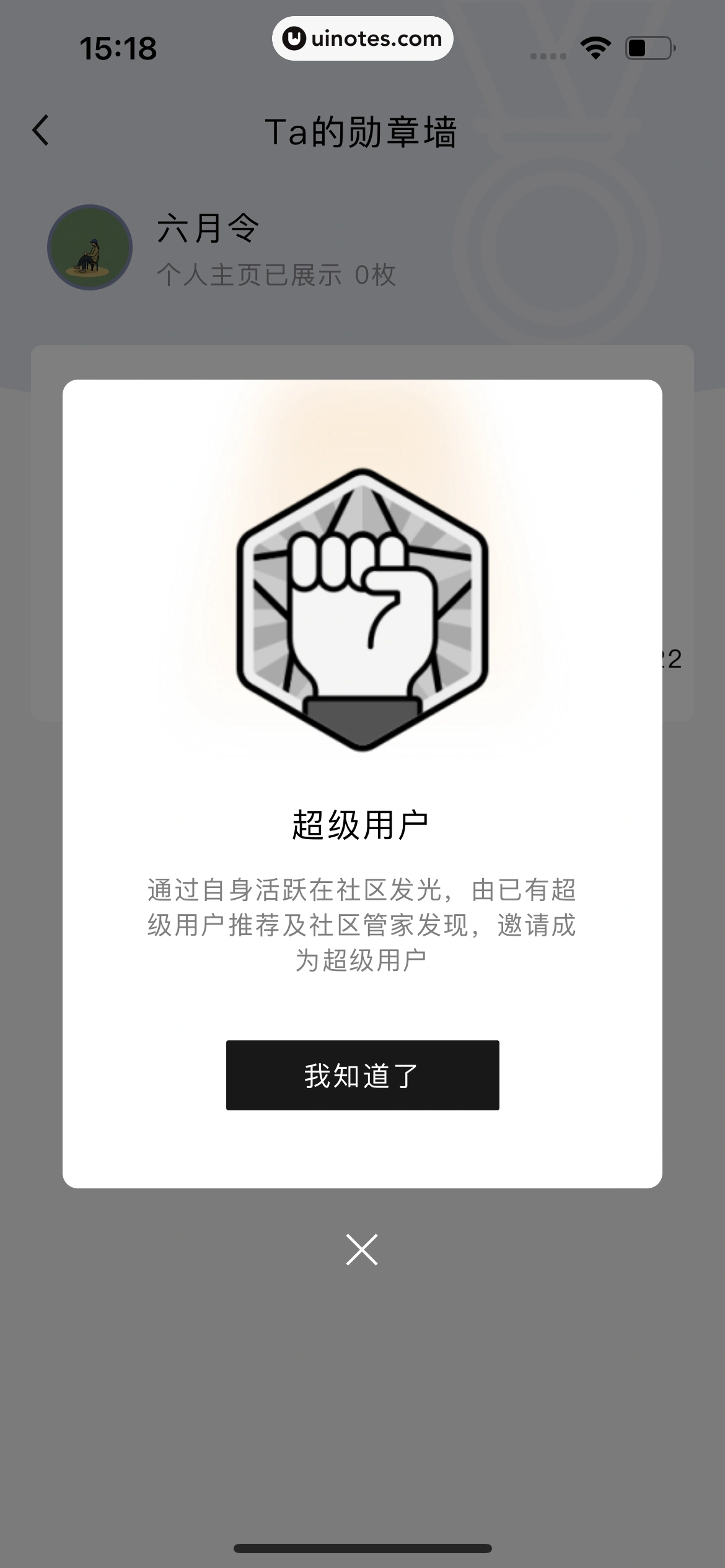 月食 App 截图 092 - UI Notes