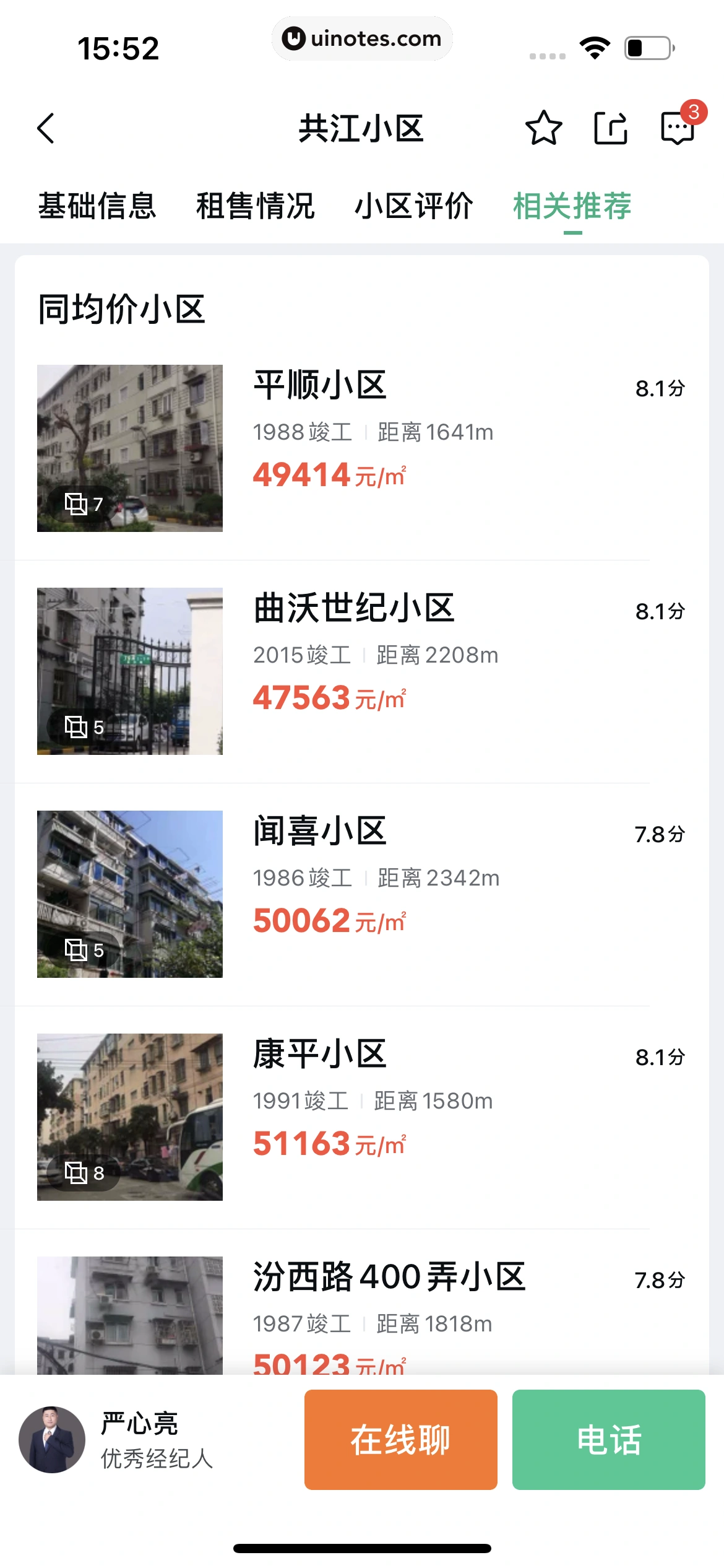 安居客 App 截图 429 - UI Notes