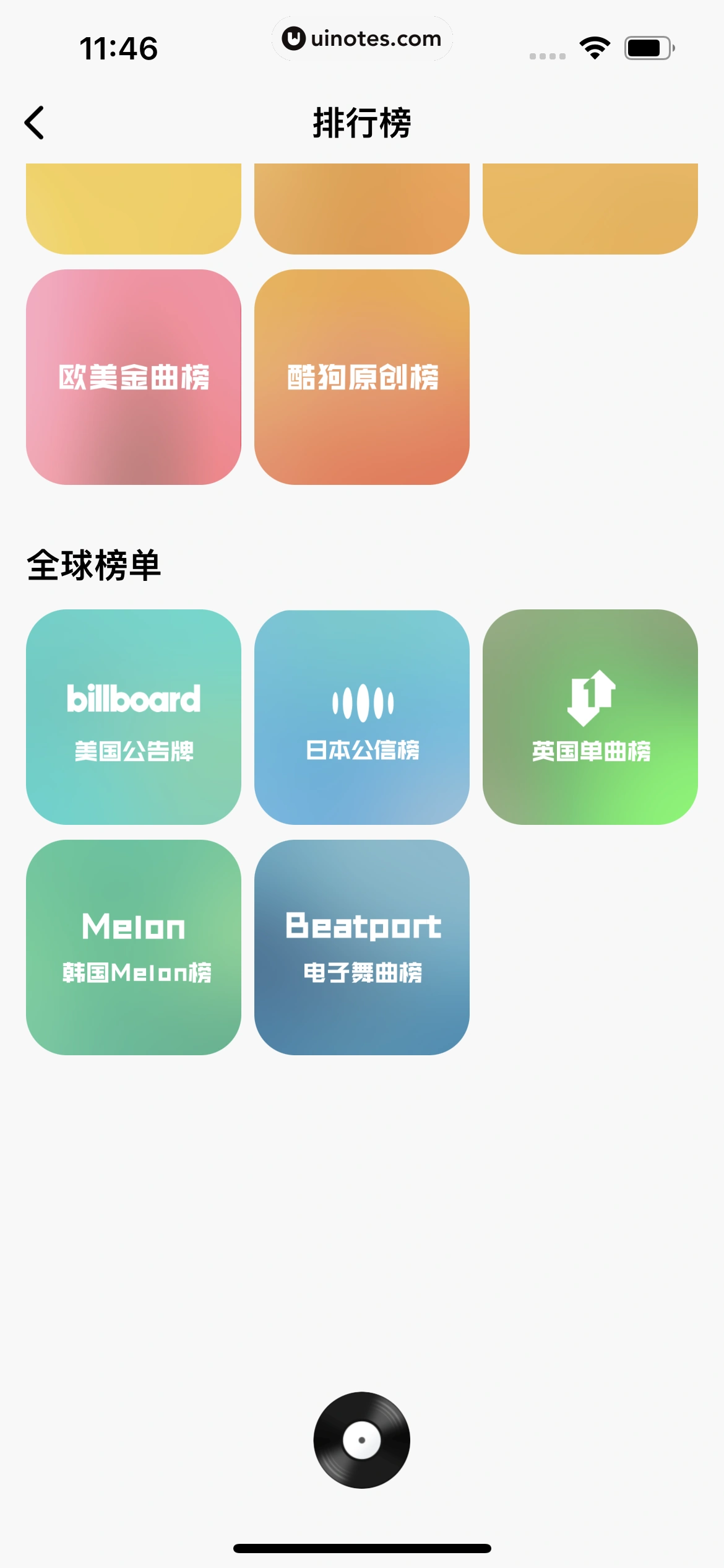 酷狗概念版 App 截图 042 - UI Notes