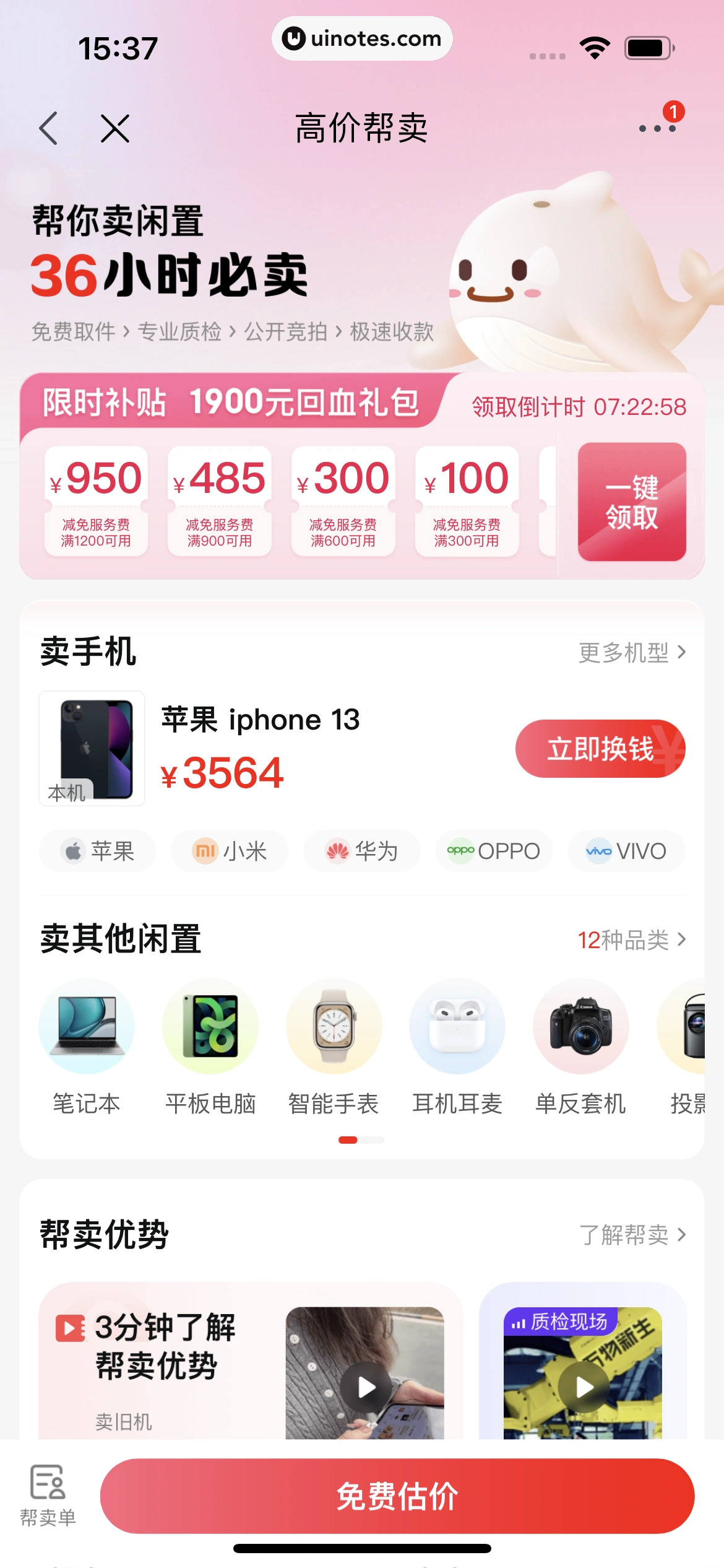 京东 App 截图 1592 - UI Notes