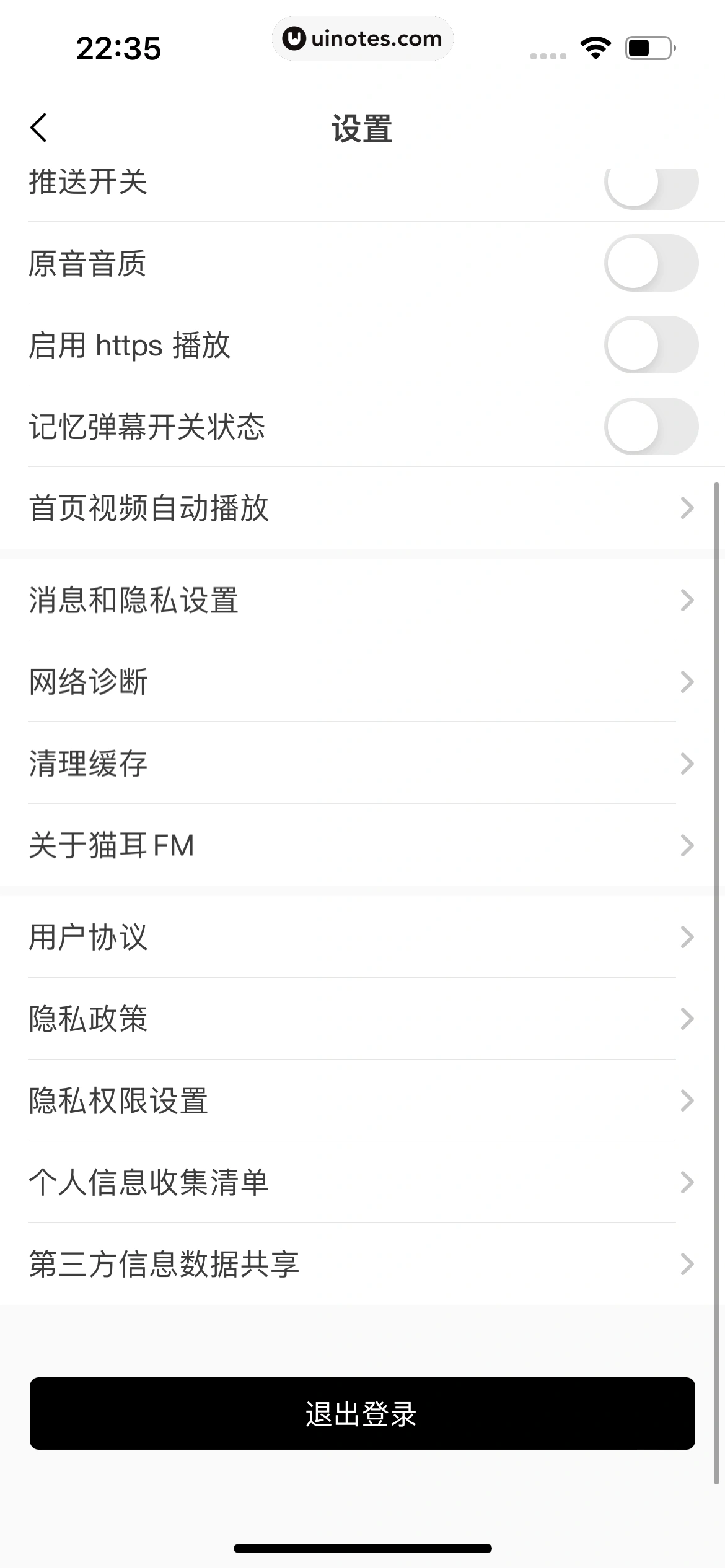 猫耳FM App 截图 392 - UI Notes
