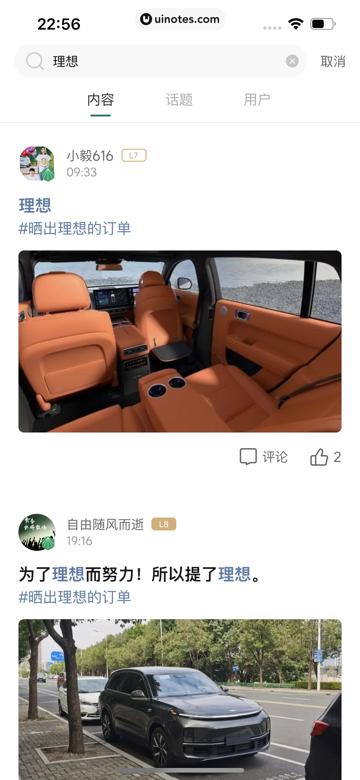 理想汽车 App 截图 079 - UI Notes