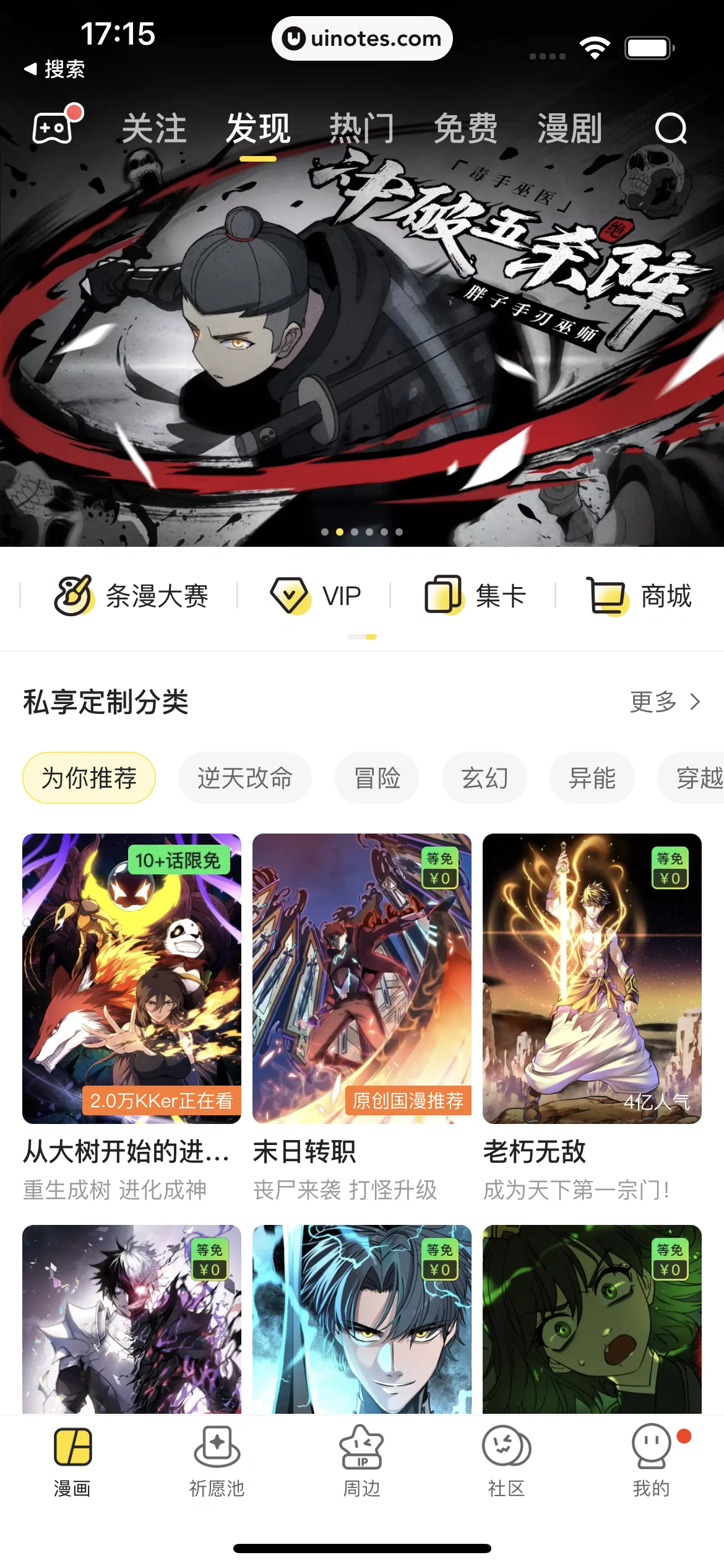 快看漫画 App 截图 041 - UI Notes