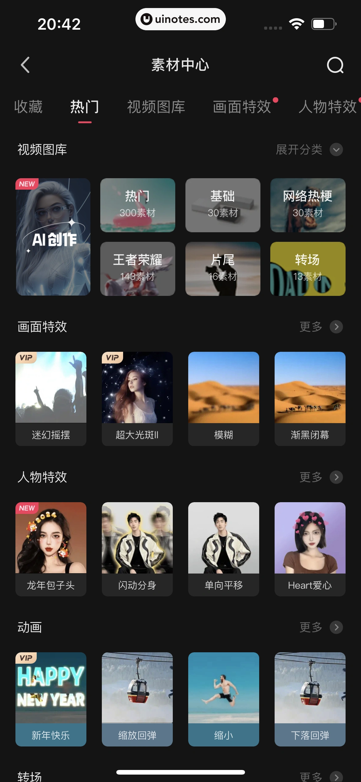 快影 App 截图 343 - UI Notes