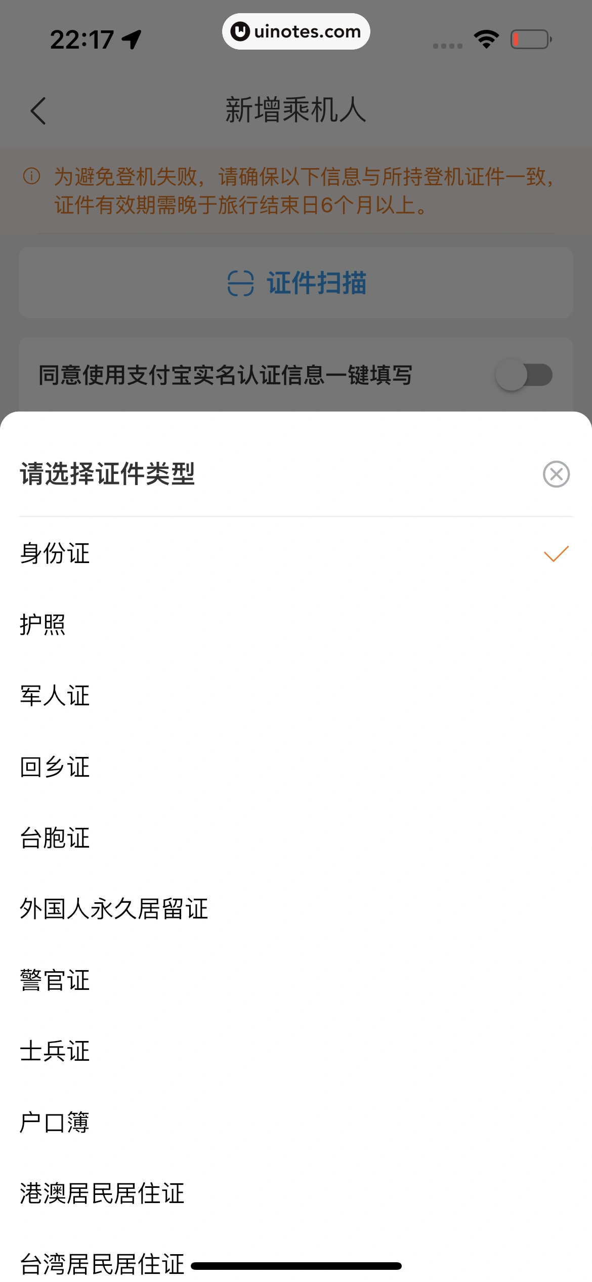 飞猪旅行 App 截图 346 - UI Notes