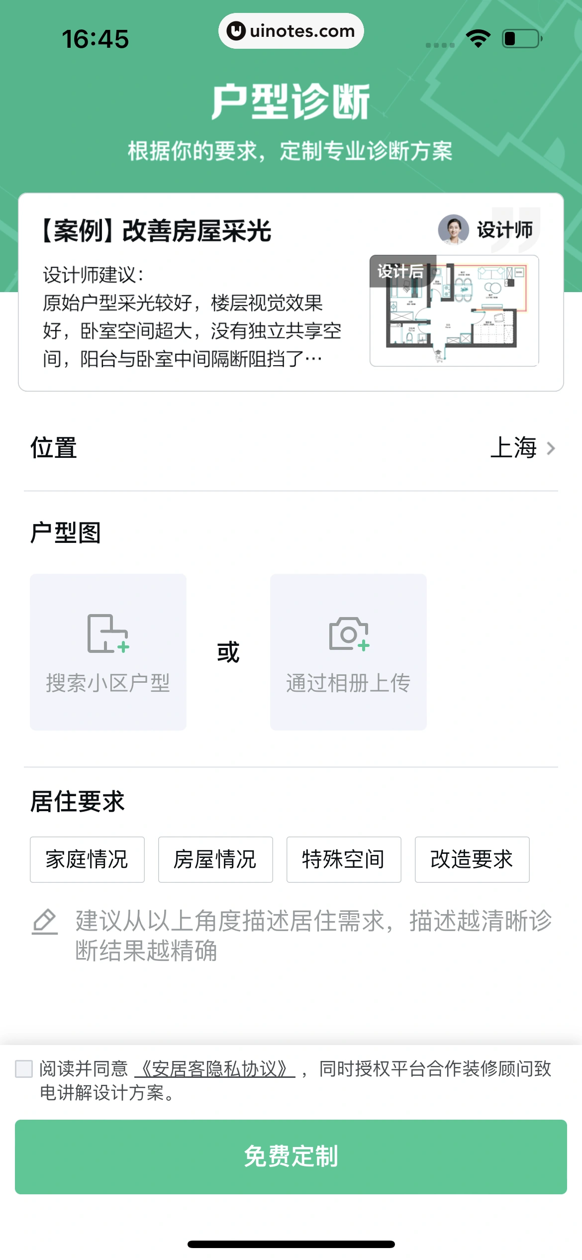 安居客 App 截图 495 - UI Notes