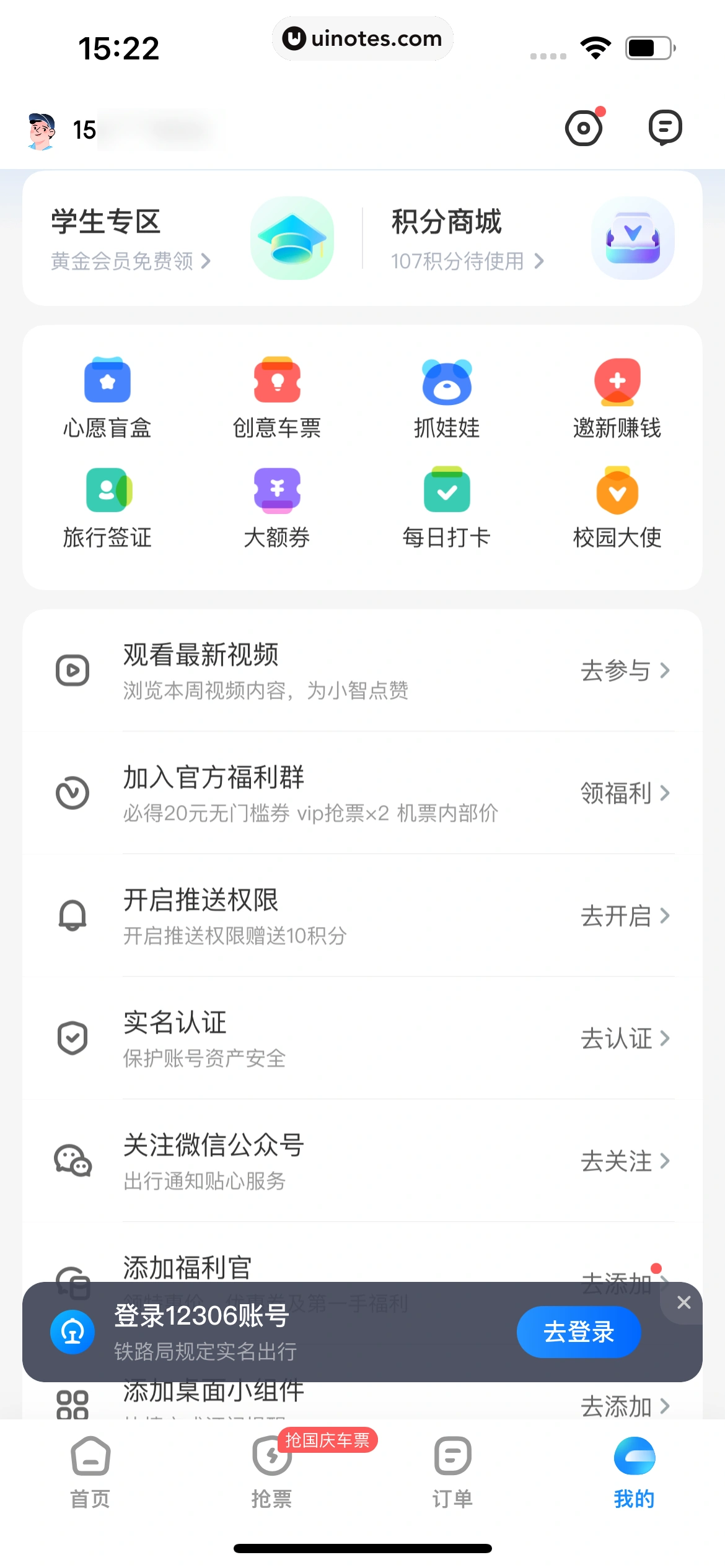 智行火车票 App 截图 276 - UI Notes