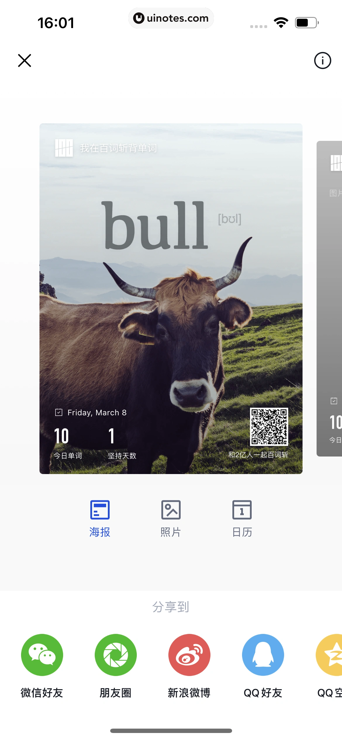 百词斩 App 截图 153 - UI Notes