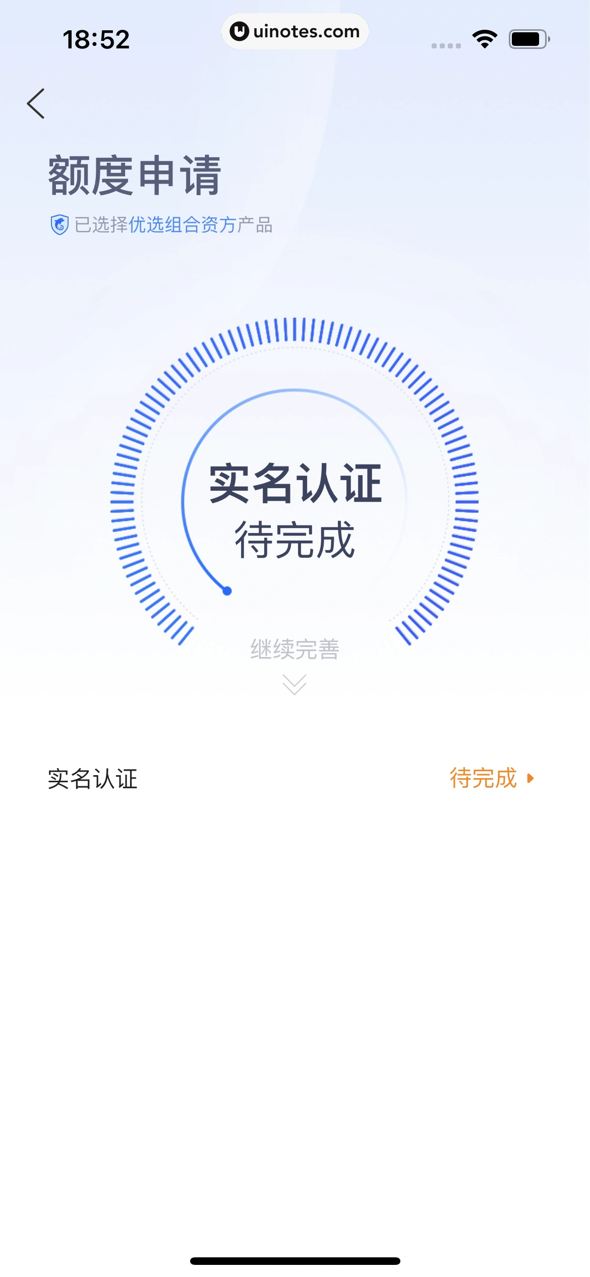 携程金融 App 截图 035 - UI Notes