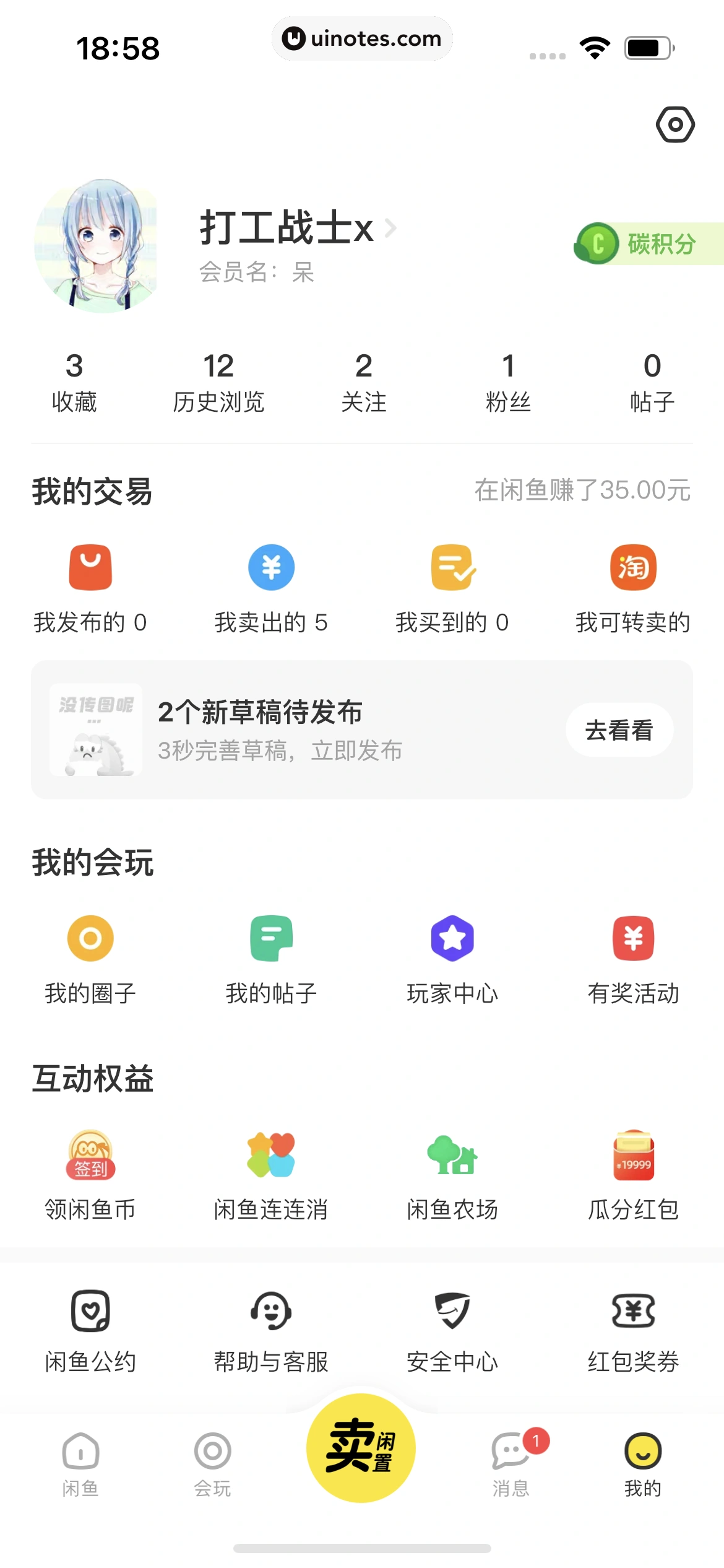 闲鱼 App 截图 388 - UI Notes