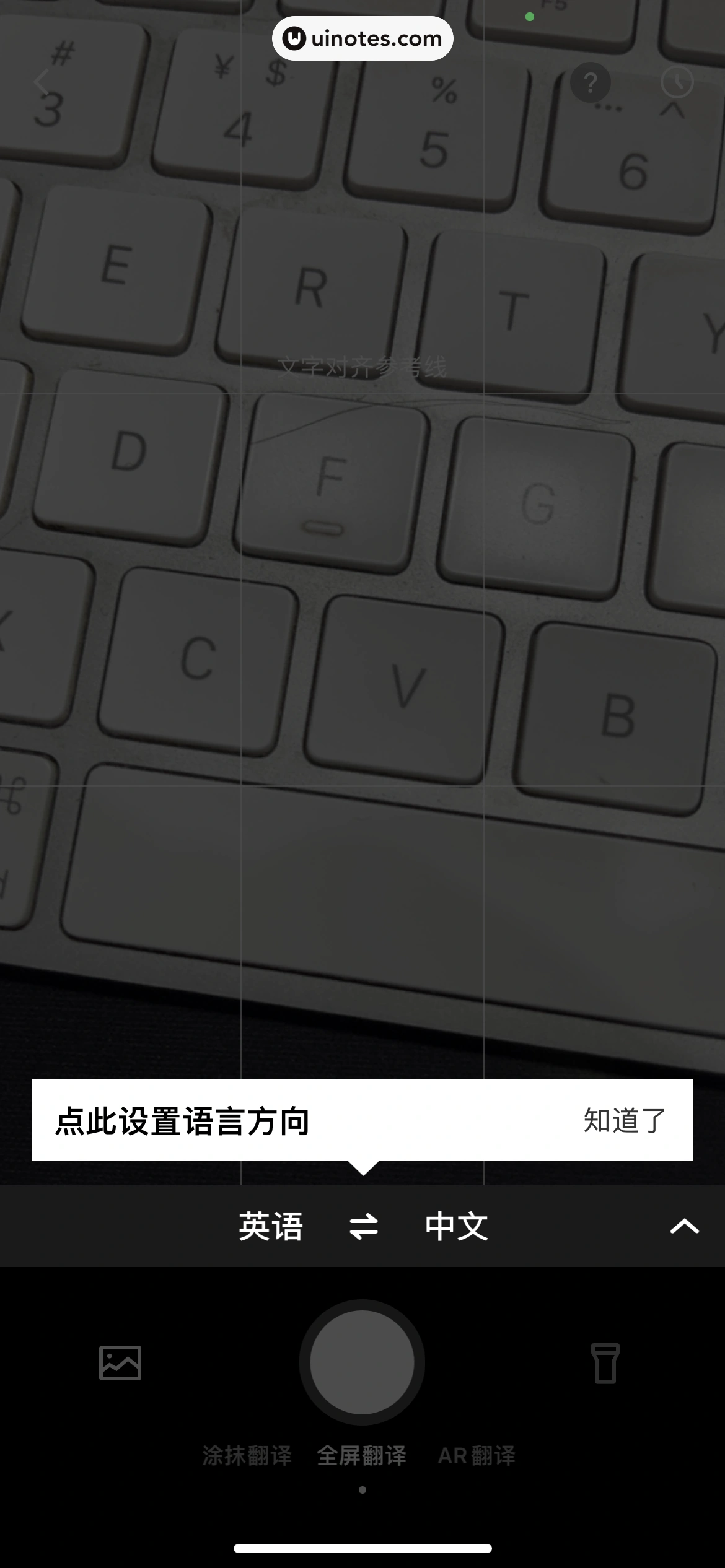 百度翻译 App 截图 048 - UI Notes