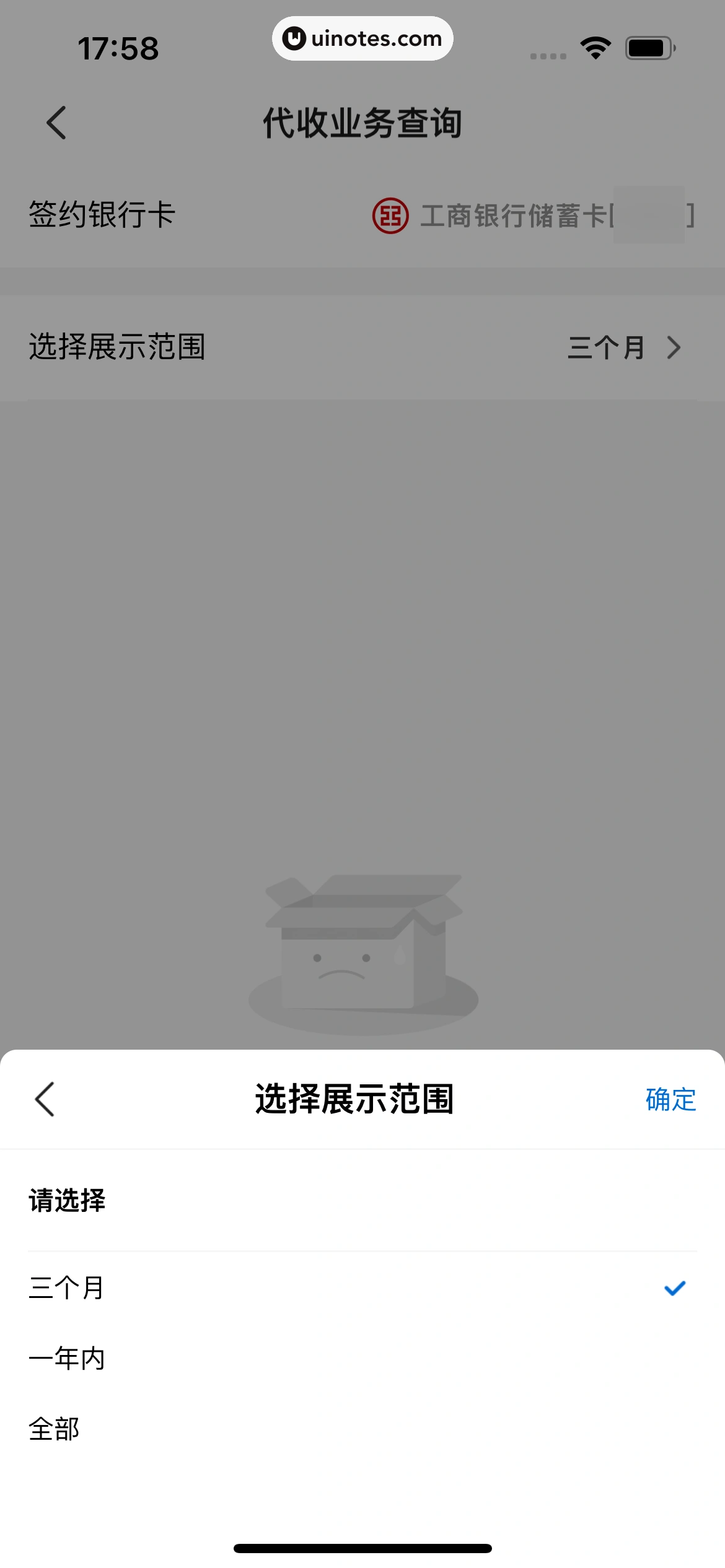 云闪付 App 截图 180 - UI Notes