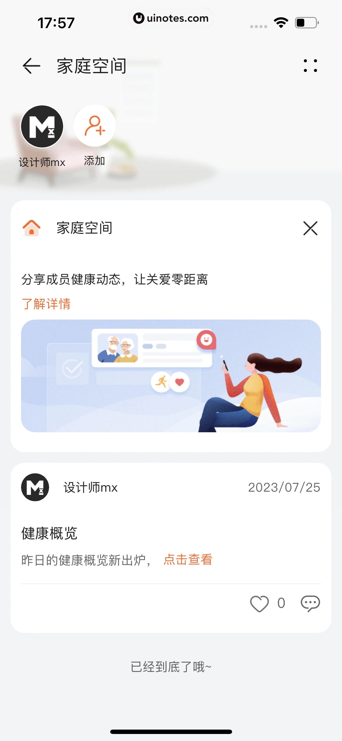 华为运动健康 App 截图 598 - UI Notes