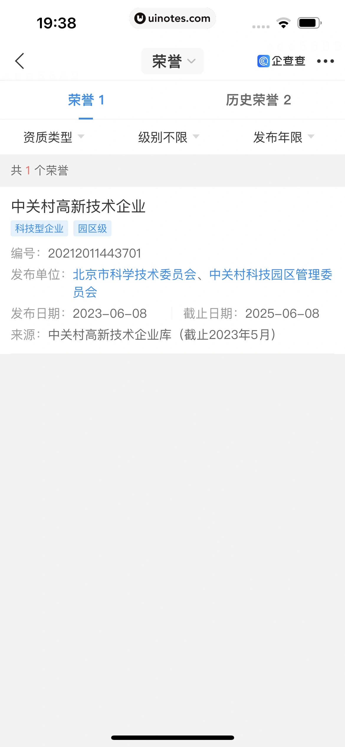 企查查 App 截图 314 - UI Notes