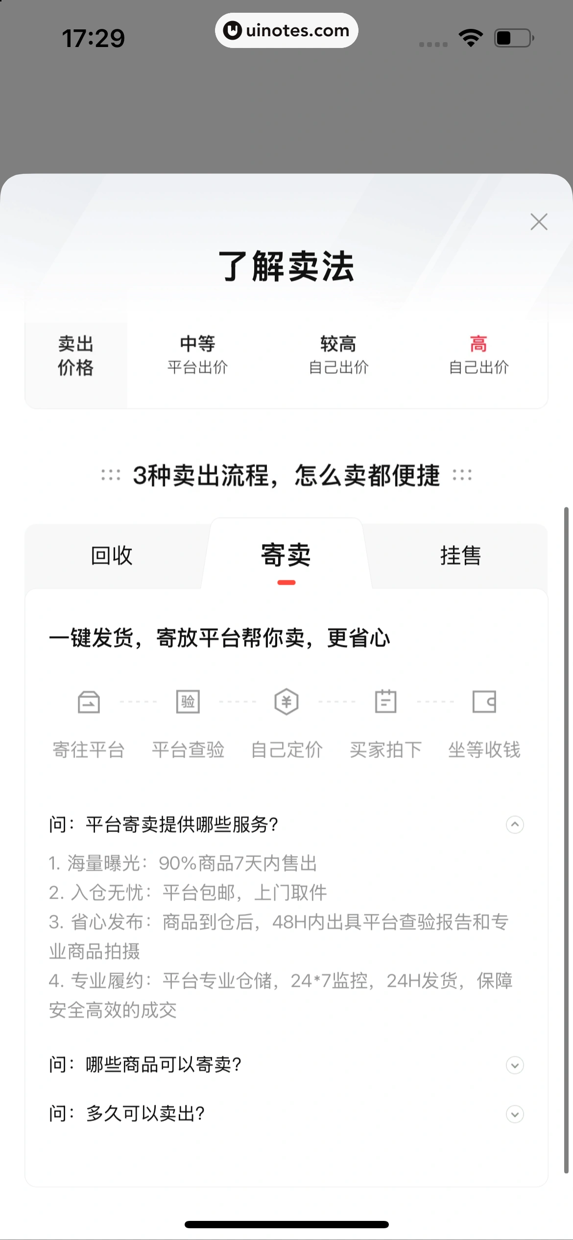 转转 App 截图 449 - UI Notes
