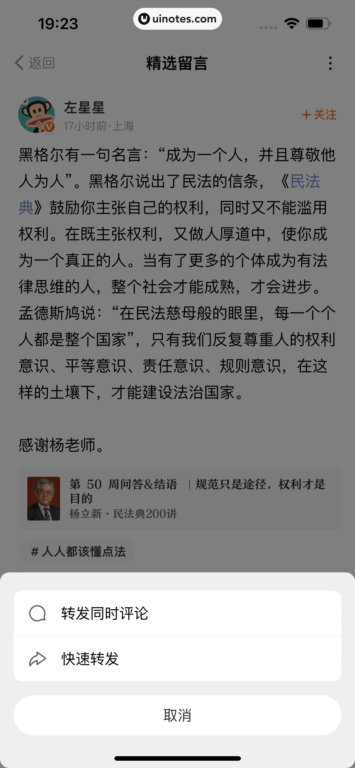 得到 App 截图 089 - UI Notes
