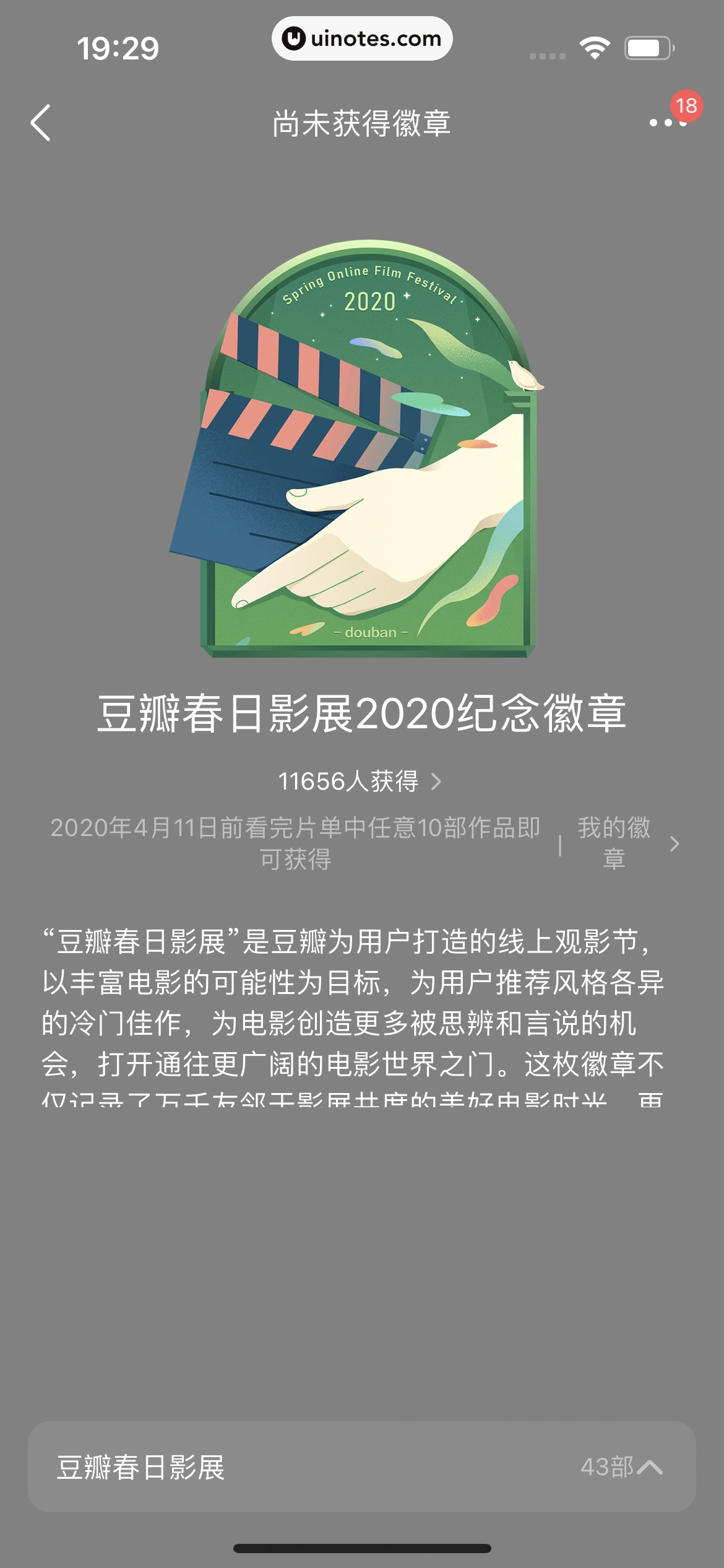 豆瓣 App 截图 443 - UI Notes