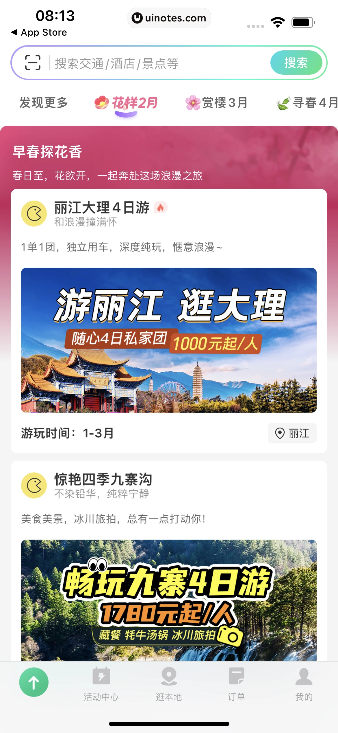 同程旅行 App 截图 022 - UI Notes
