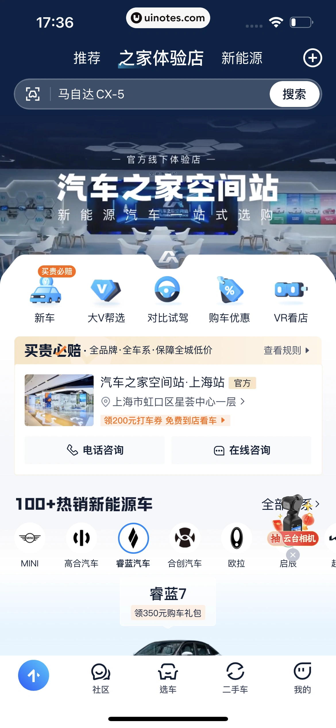 汽车之家 App 截图 1158 - UI Notes