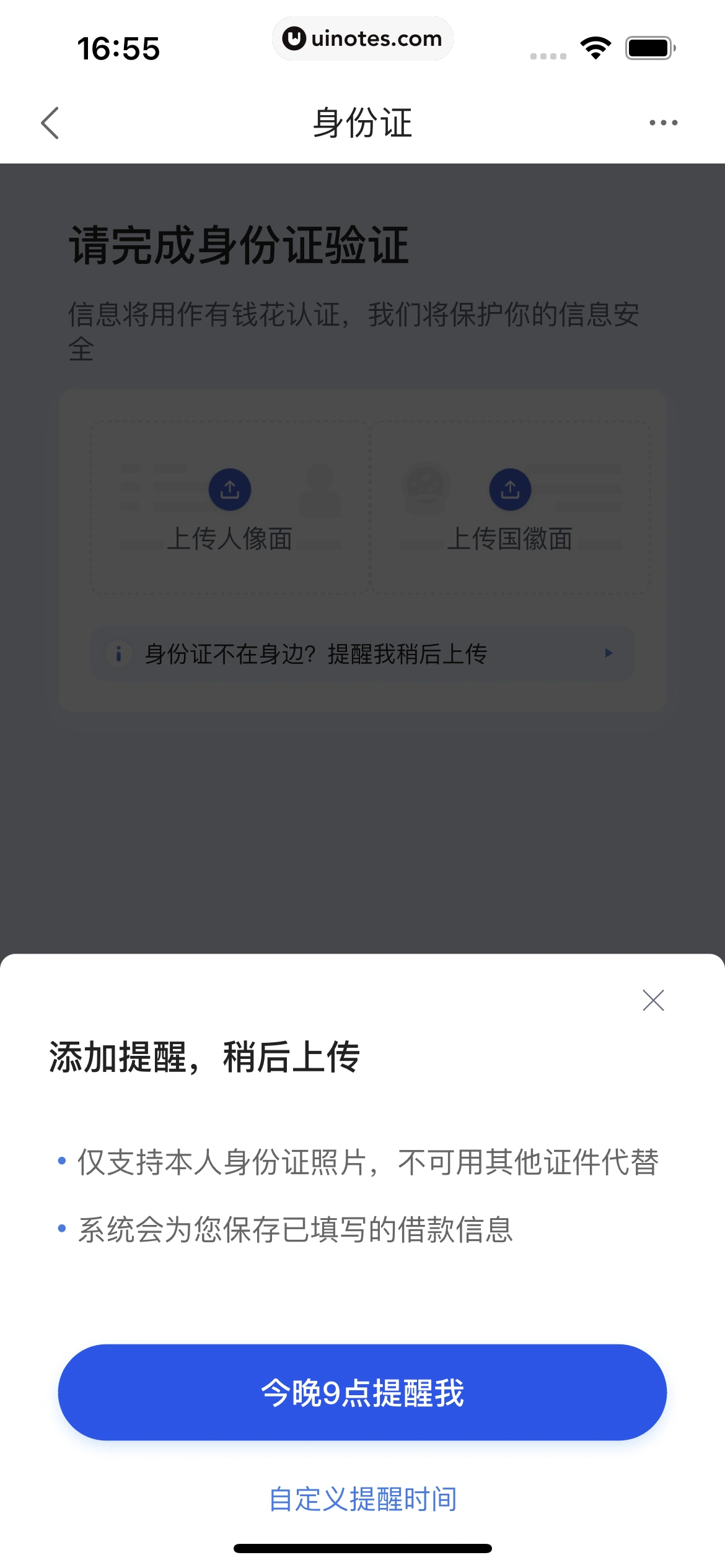 度小满金融 App 截图 030 - UI Notes