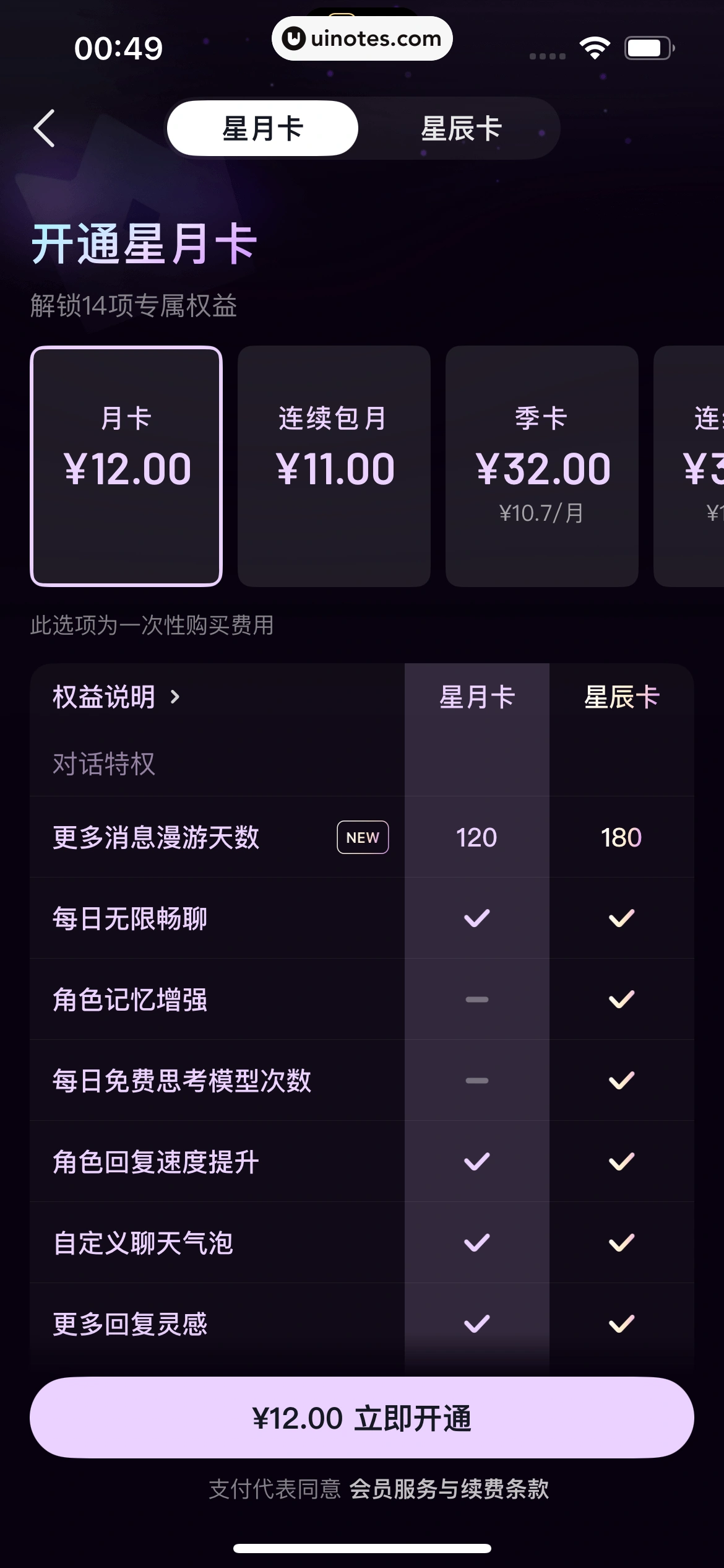 星野 App 截图 092 - UI Notes
