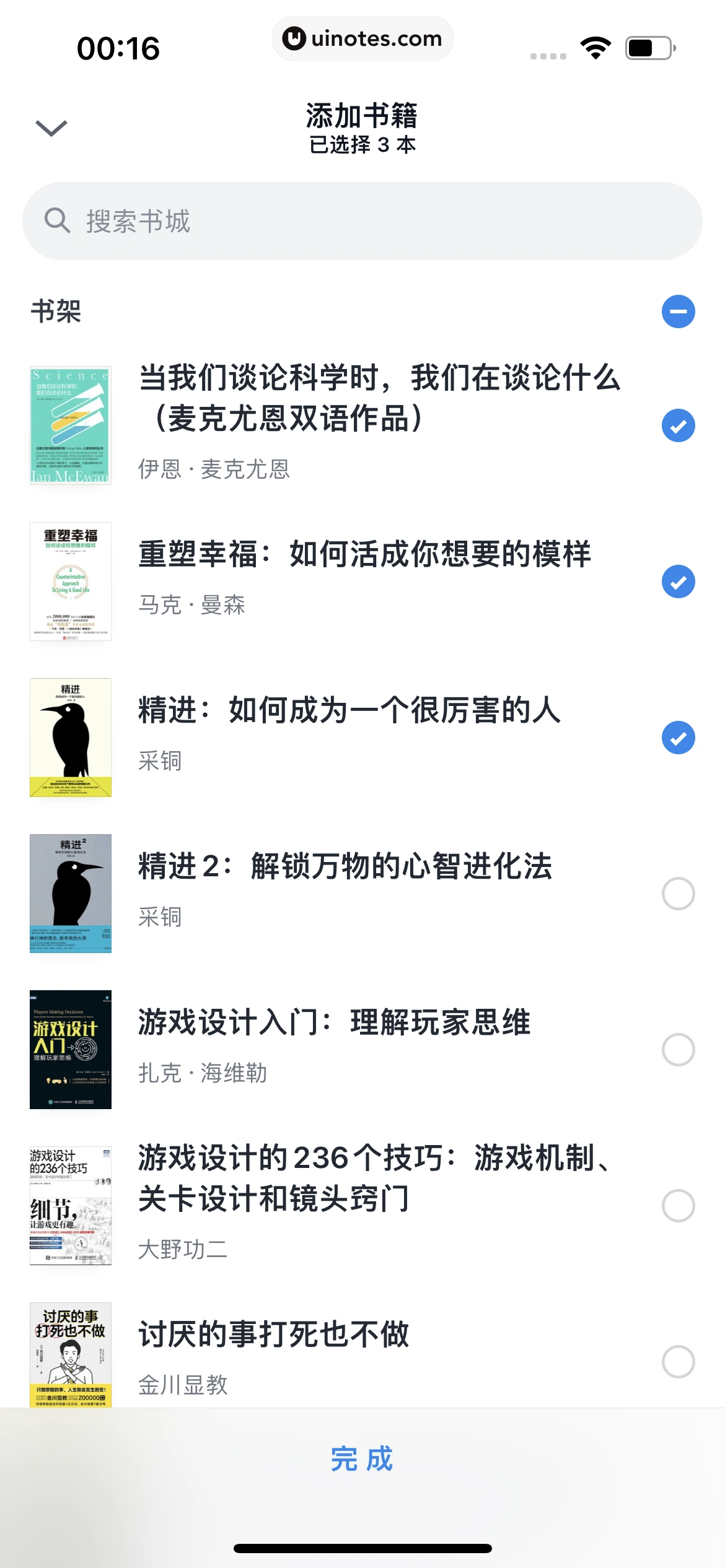 微信读书 App 截图 137 - UI Notes