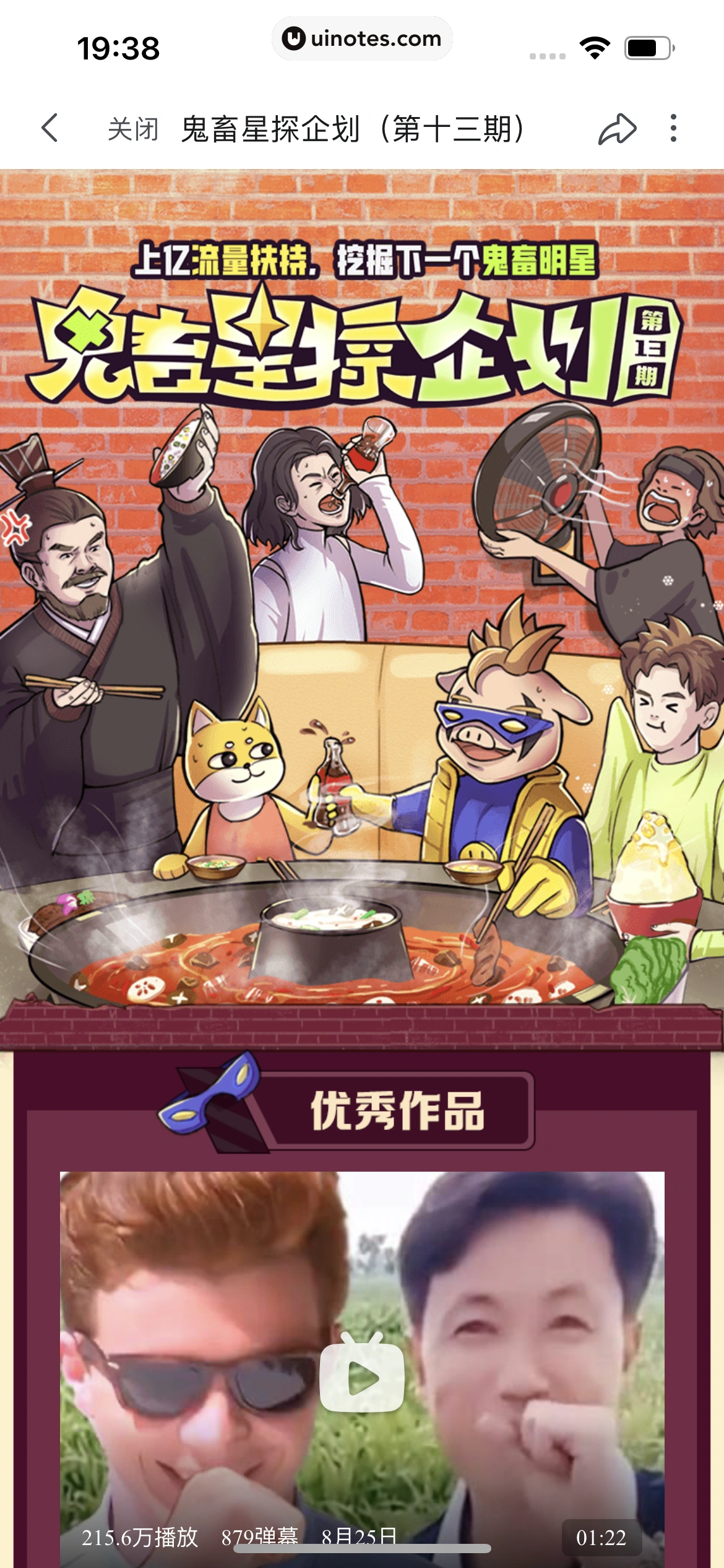 哔哩哔哩 App 截图 0853 - UI Notes