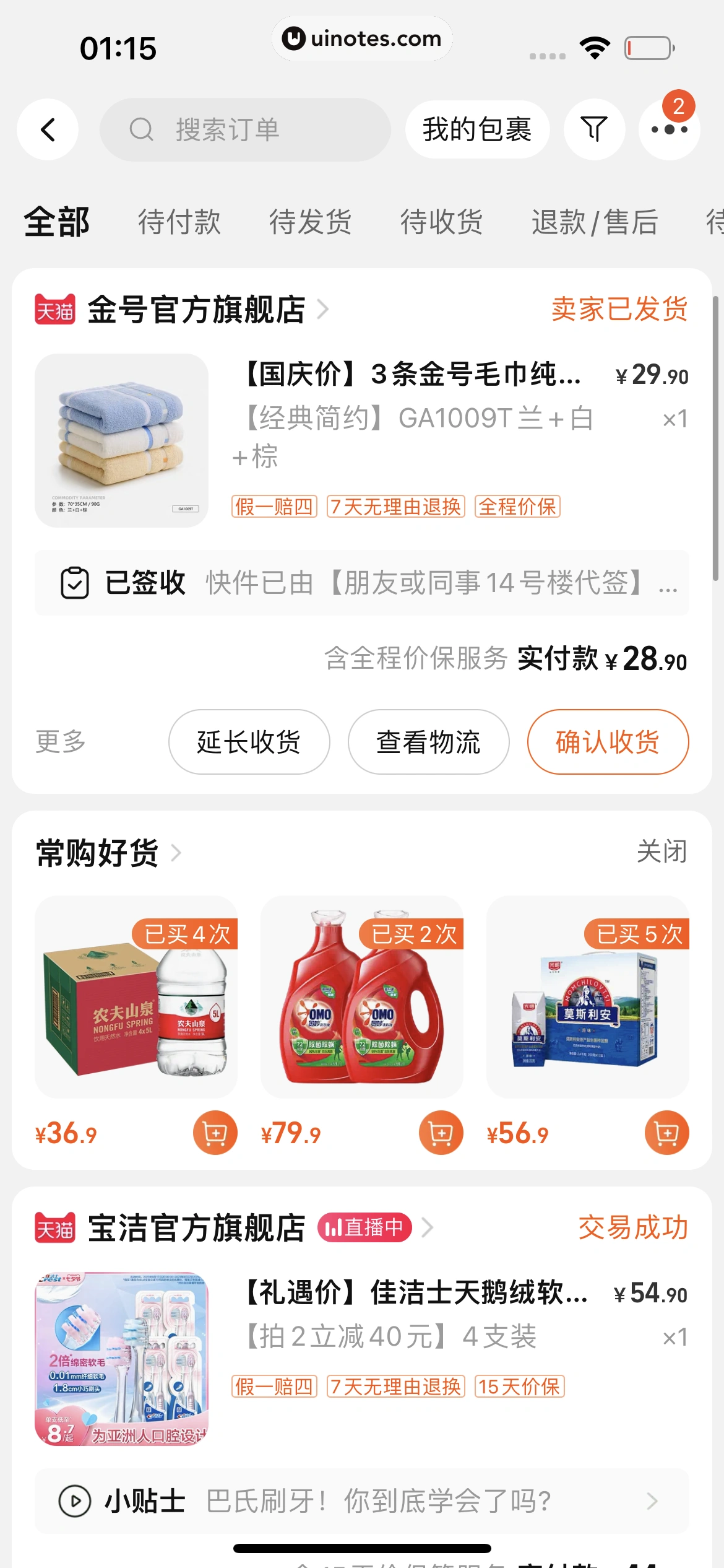 淘宝 App 截图 1609 - UI Notes