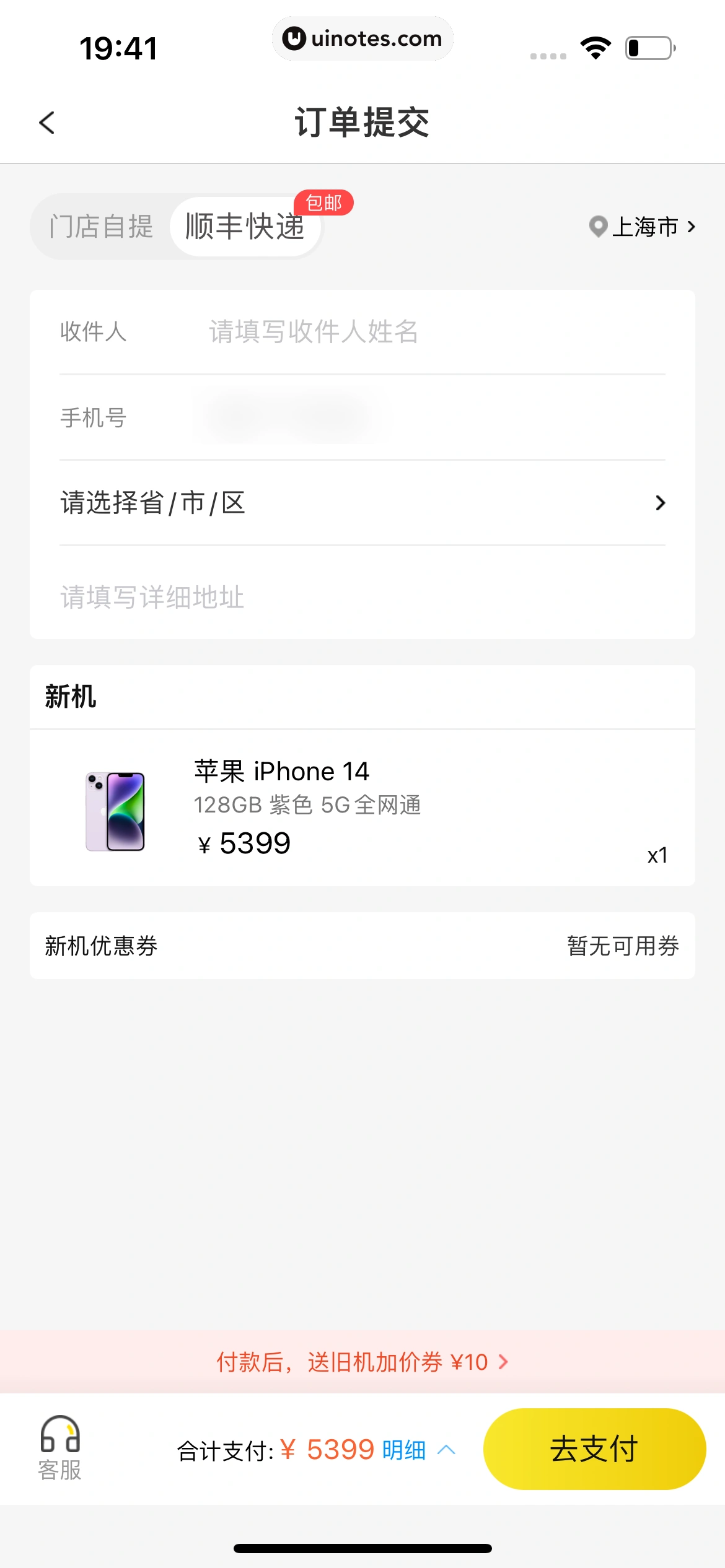 爱回收 App 截图 275 - UI Notes