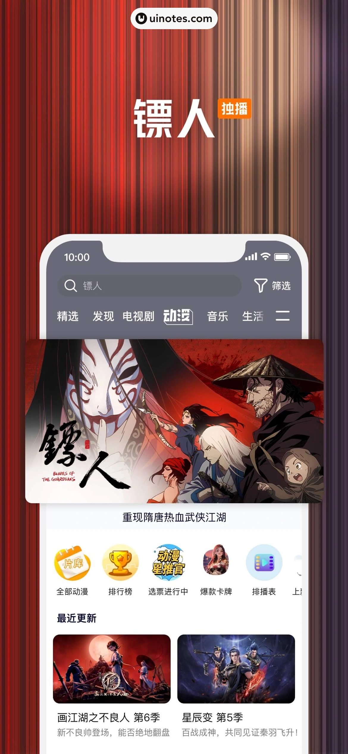 腾讯视频 App 截图 0003 - UI Notes