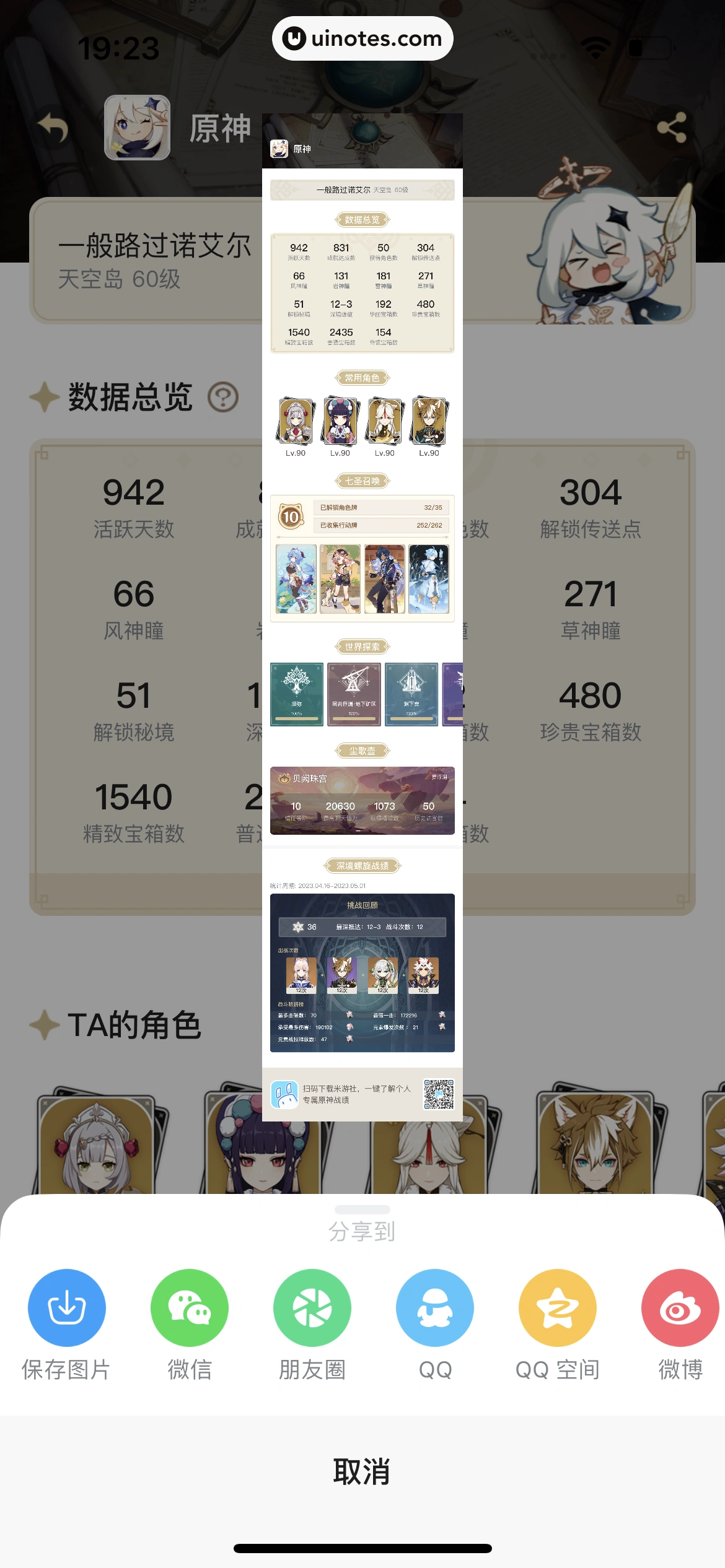 米游社 App 截图 207 - UI Notes