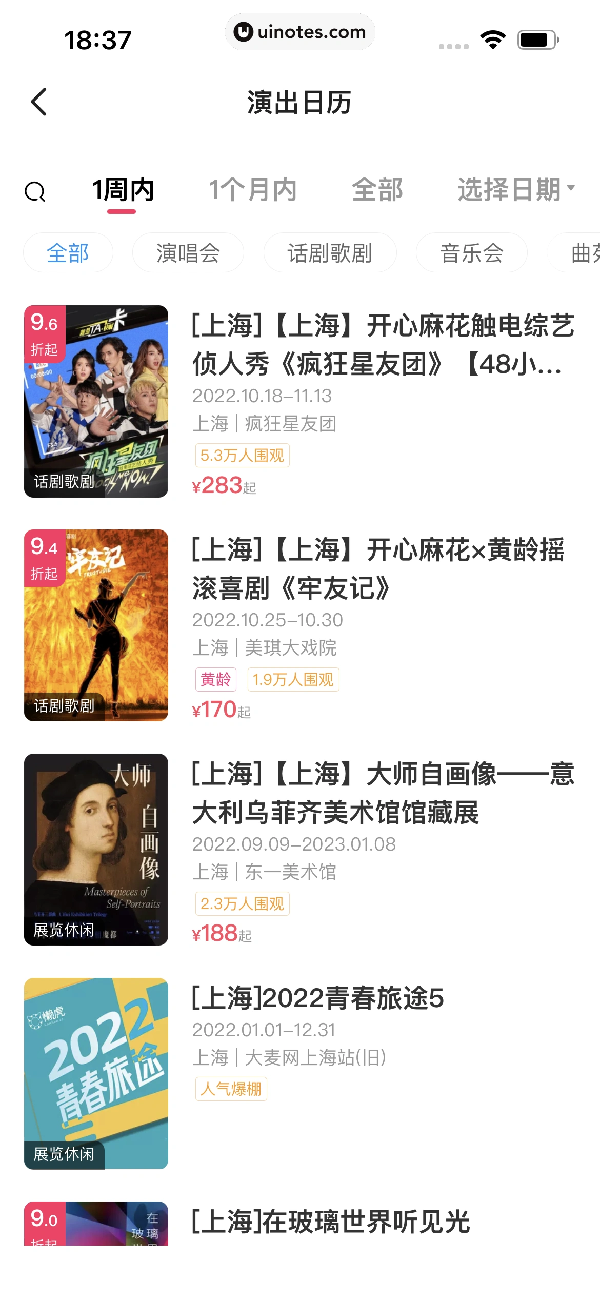 闲鱼 App 截图 292 - UI Notes