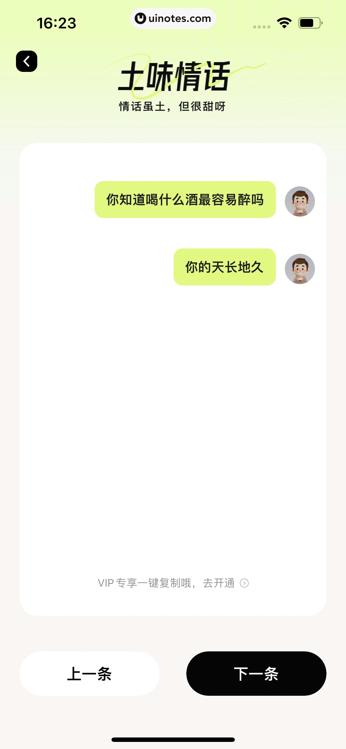 恋知道 App 截图 122 - UI Notes