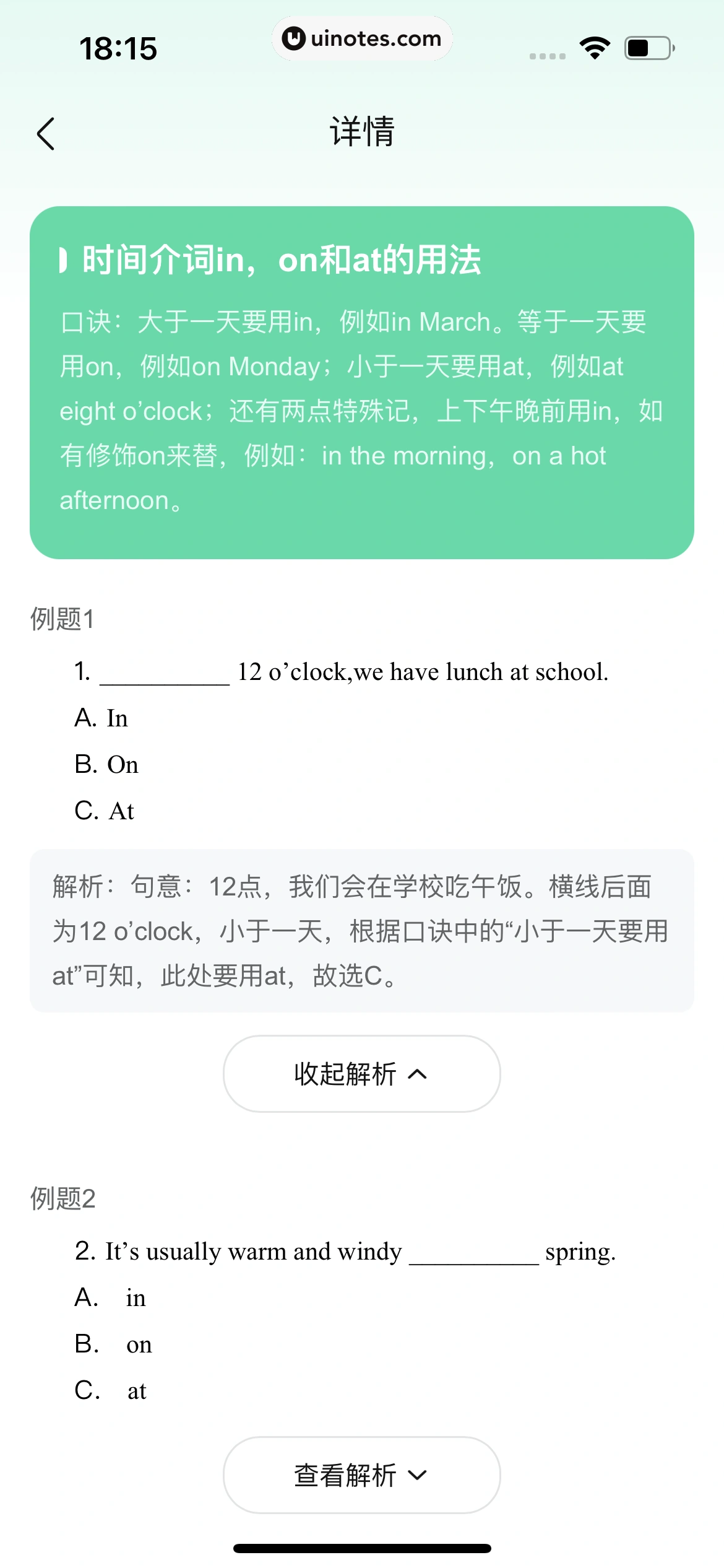 作业帮 App 截图 303 - UI Notes