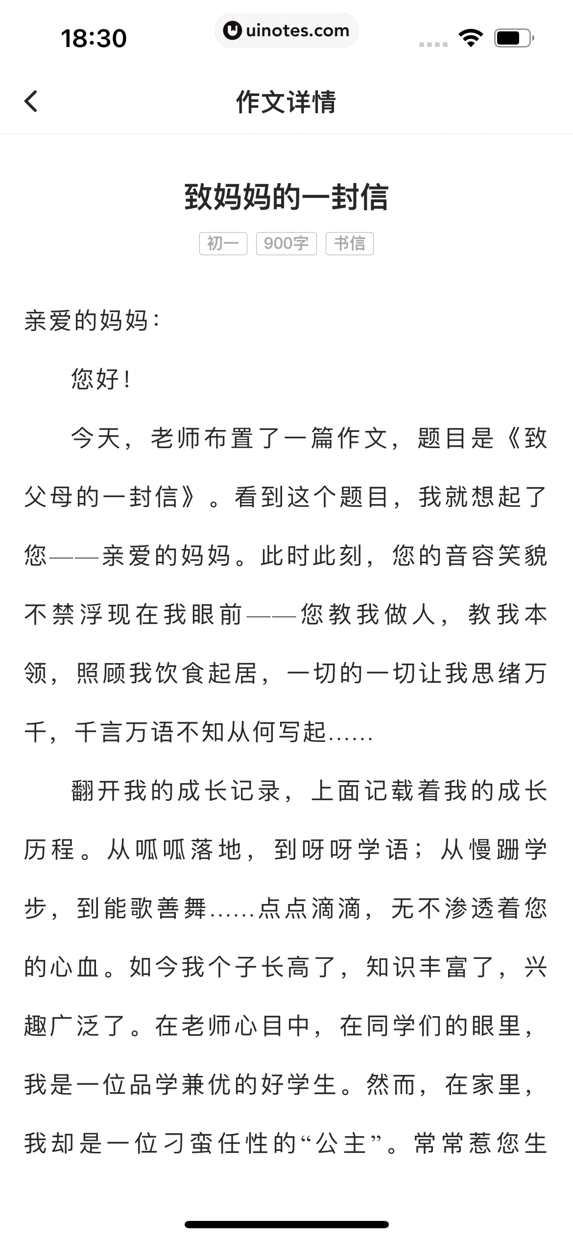 小猿口算 App 截图 319 - UI Notes