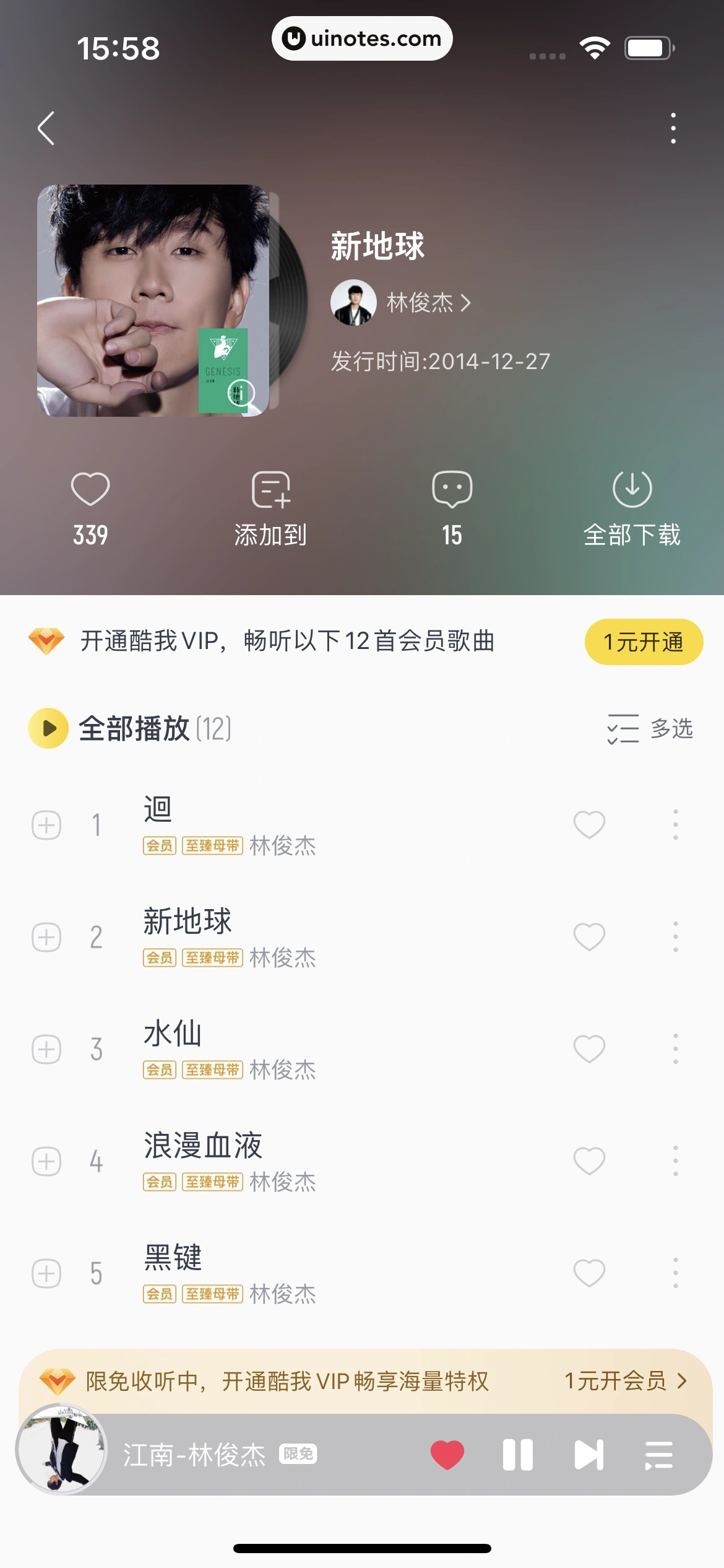 酷我音乐 App 截图 262 - UI Notes