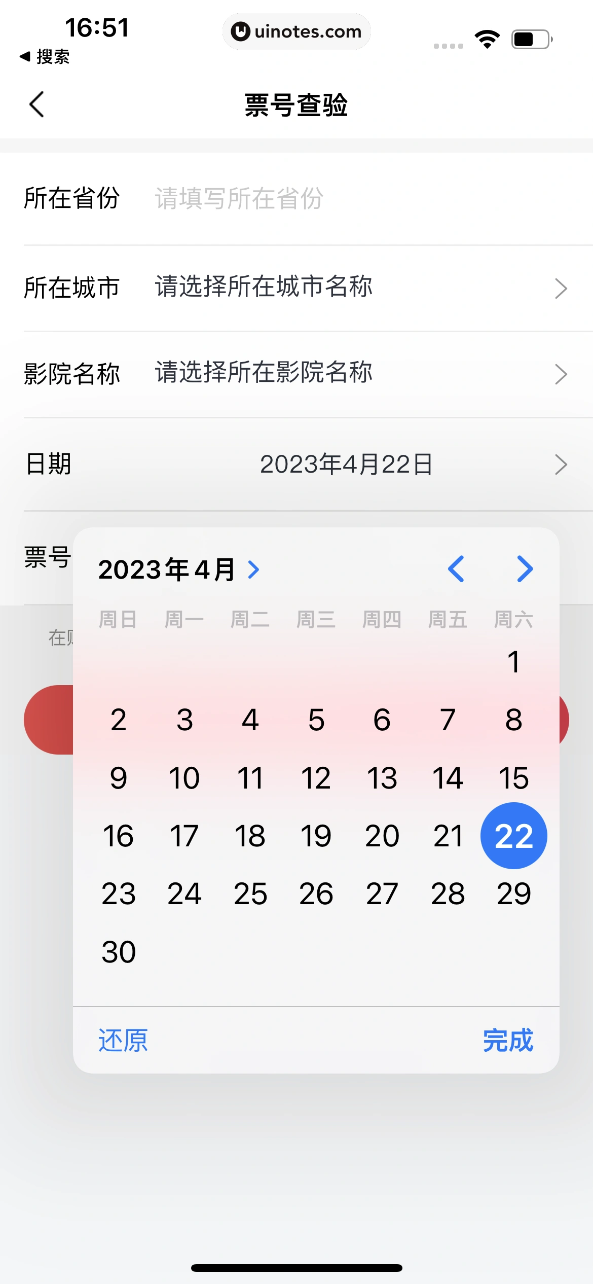 淘票票 App 截图 039 - UI Notes