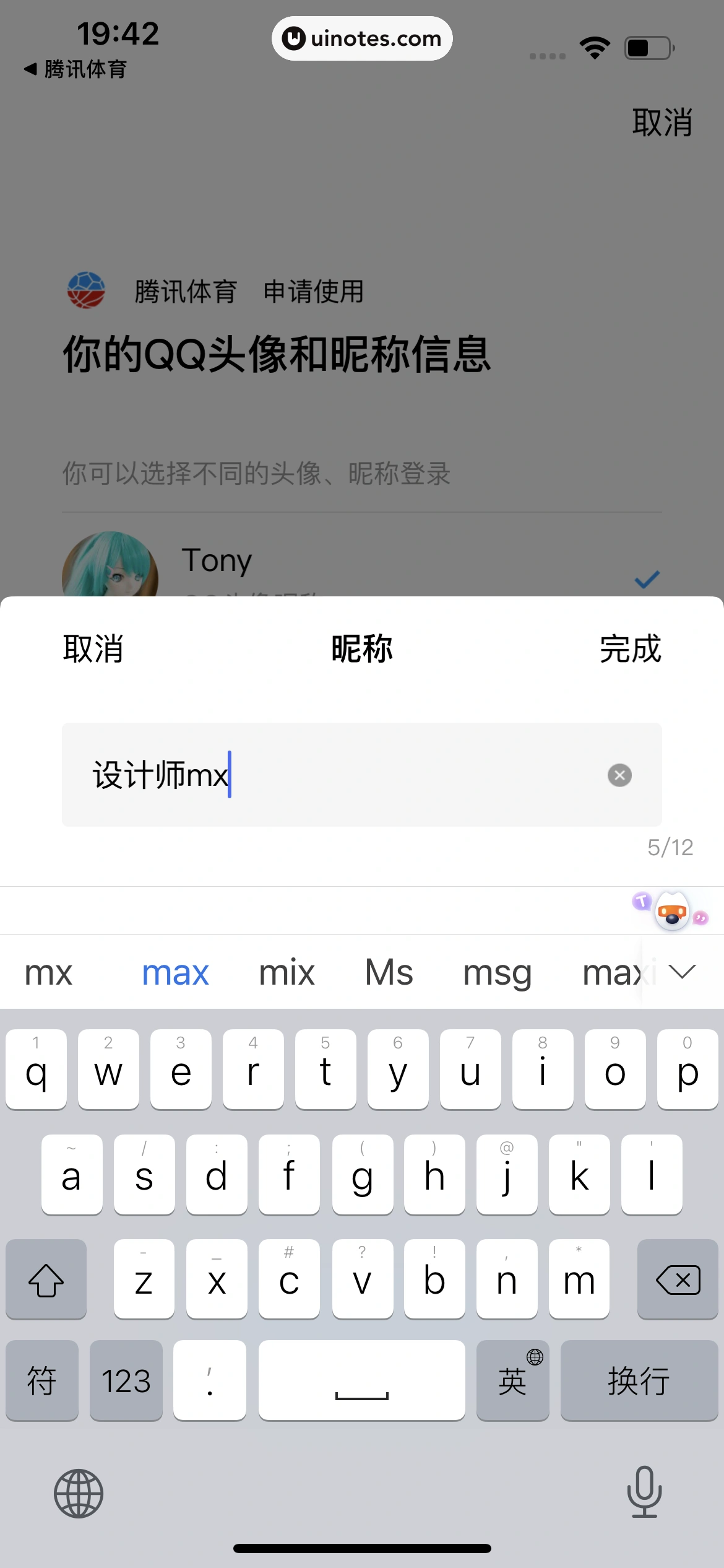 腾讯体育 App 截图 016 - UI Notes