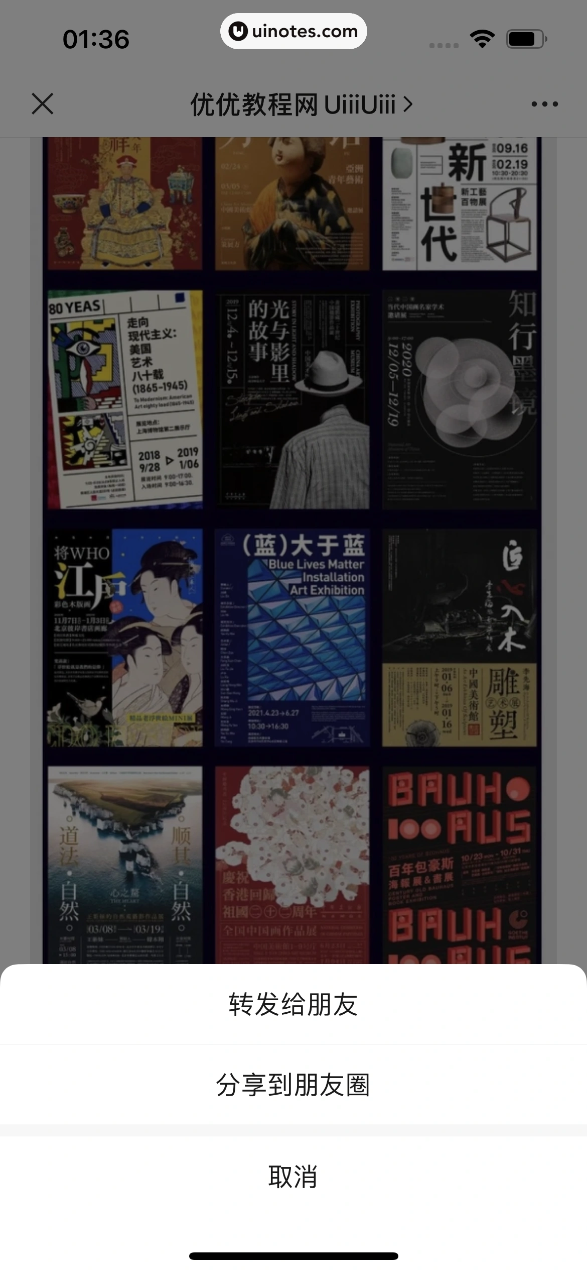 微信 App 截图 060 - UI Notes