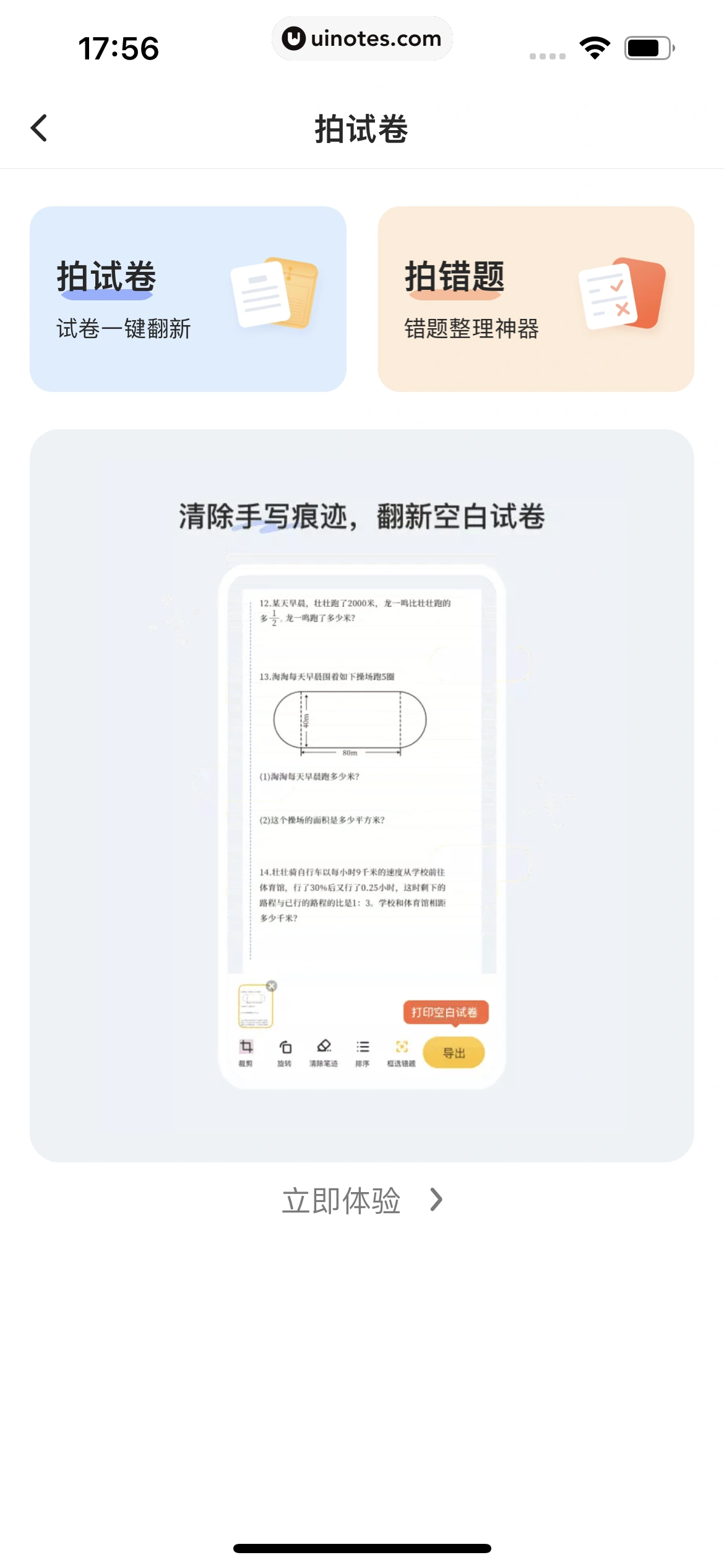 小猿口算 App 截图 157 - UI Notes