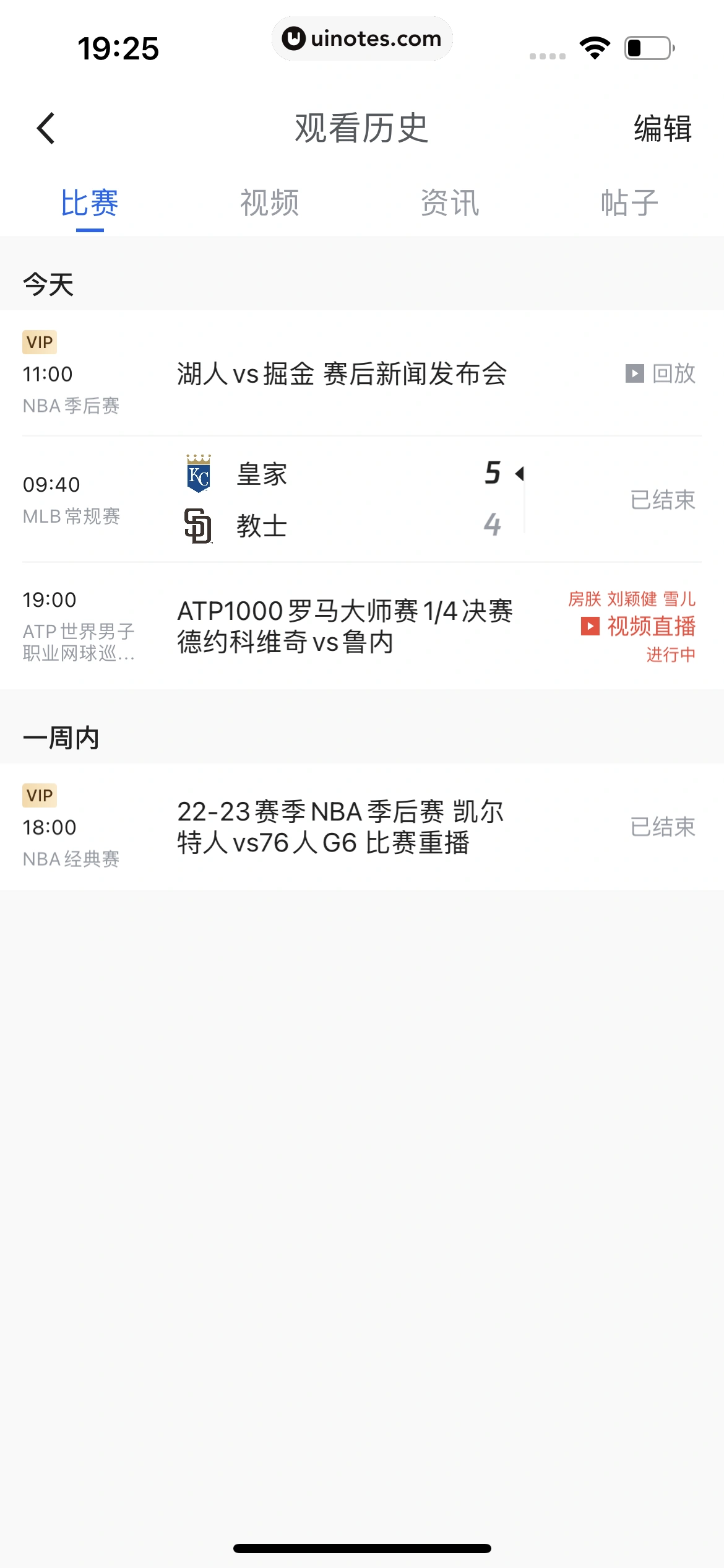 腾讯体育 App 截图 625 - UI Notes