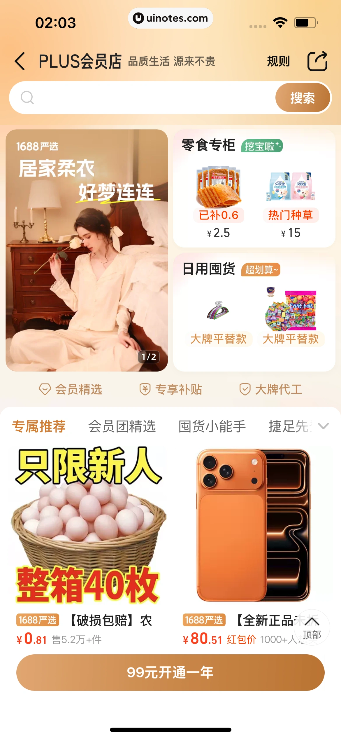 阿里巴巴 App 截图 100 - UI Notes